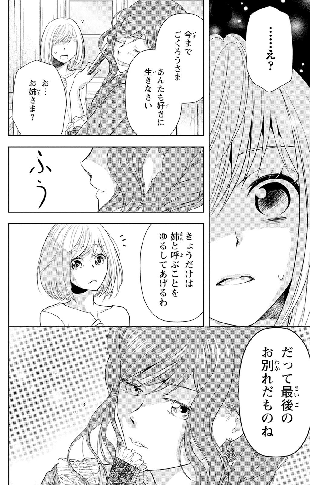 Boukun na Ane ni Suteraretara, Koushaku Kakka ni Hirowaremashita Chapter 2 16ページ