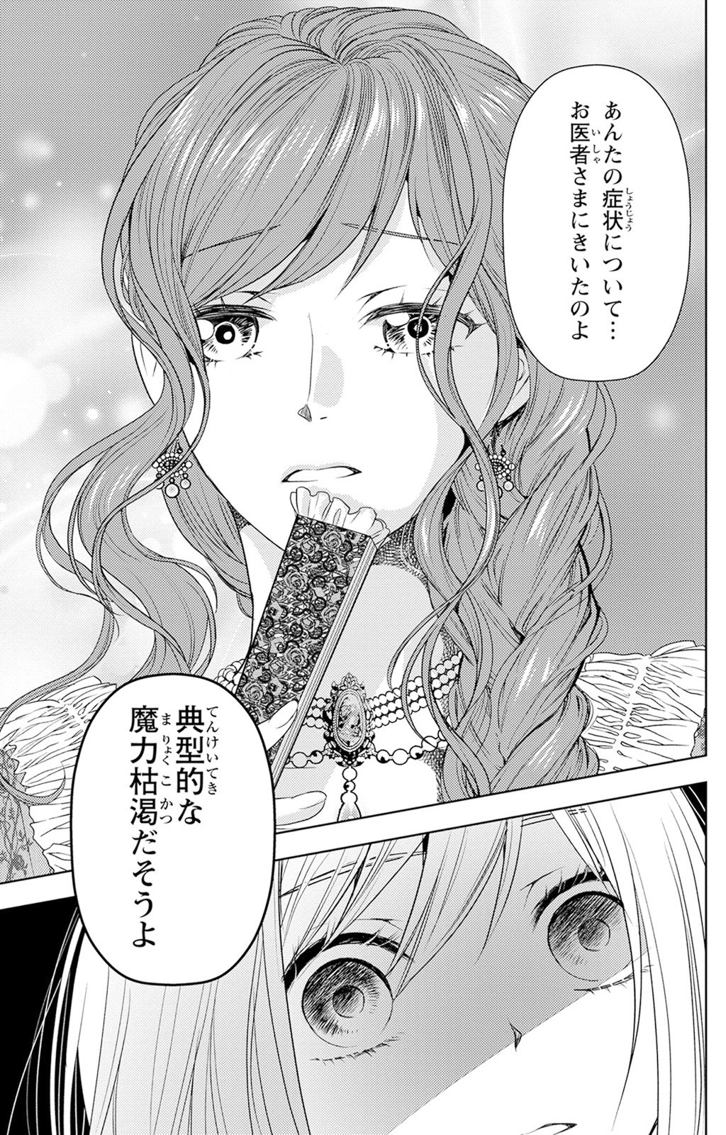 Boukun na Ane ni Suteraretara, Koushaku Kakka ni Hirowaremashita Chapter 2 17ページ