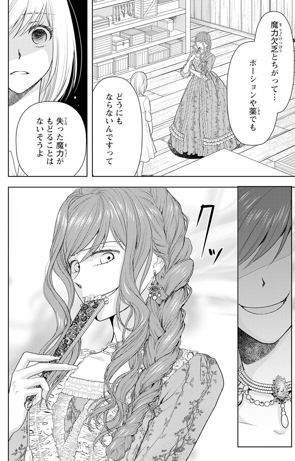 Boukun na Ane ni Suteraretara, Koushaku Kakka ni Hirowaremashita Chapter 2 18ページ