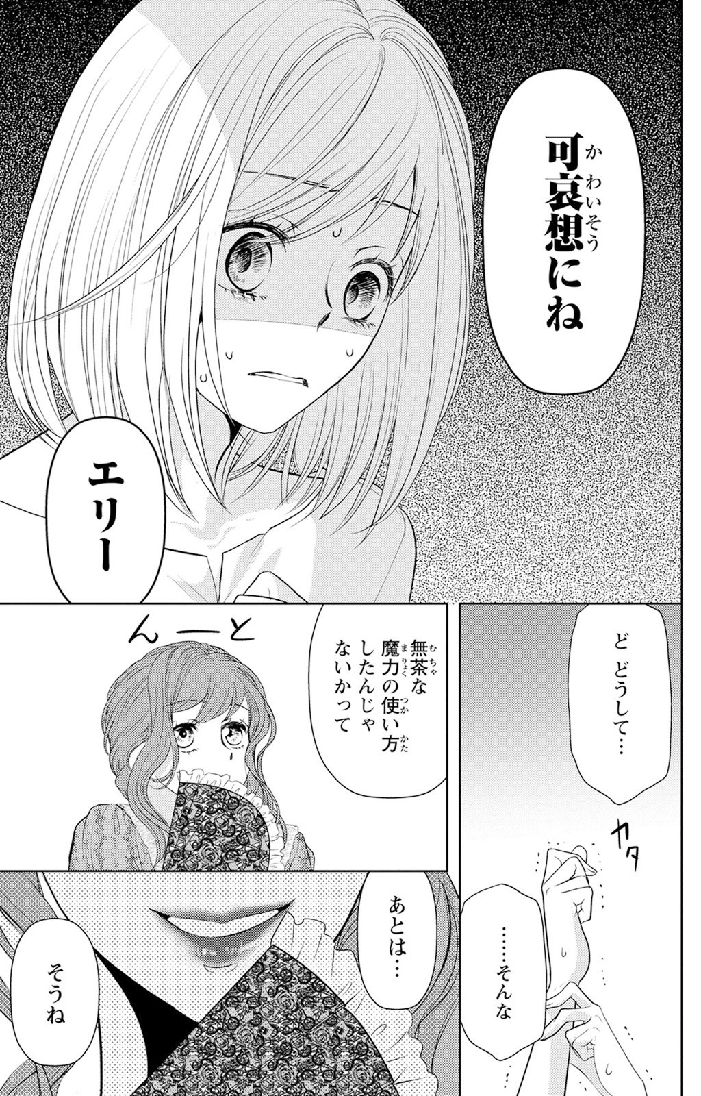 Boukun na Ane ni Suteraretara, Koushaku Kakka ni Hirowaremashita Chapter 2 19ページ