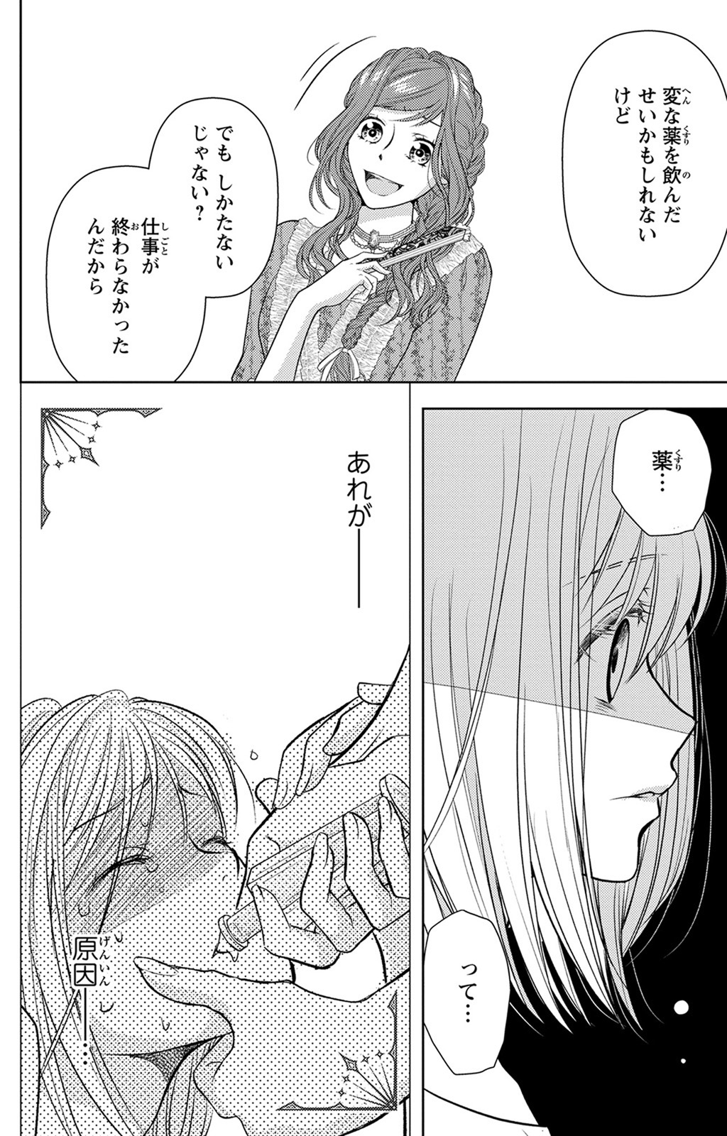Boukun na Ane ni Suteraretara, Koushaku Kakka ni Hirowaremashita Chapter 2 20ページ
