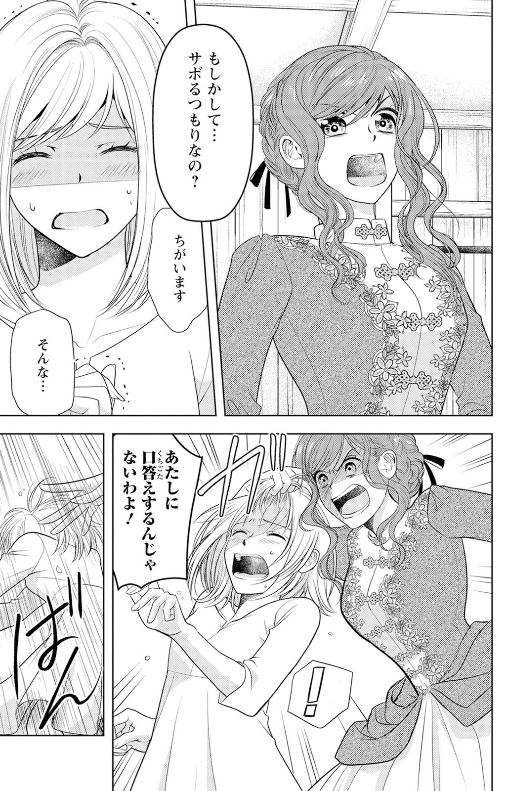 Boukun na Ane ni Suteraretara, Koushaku Kakka ni Hirowaremashita Chapter 2 3ページ
