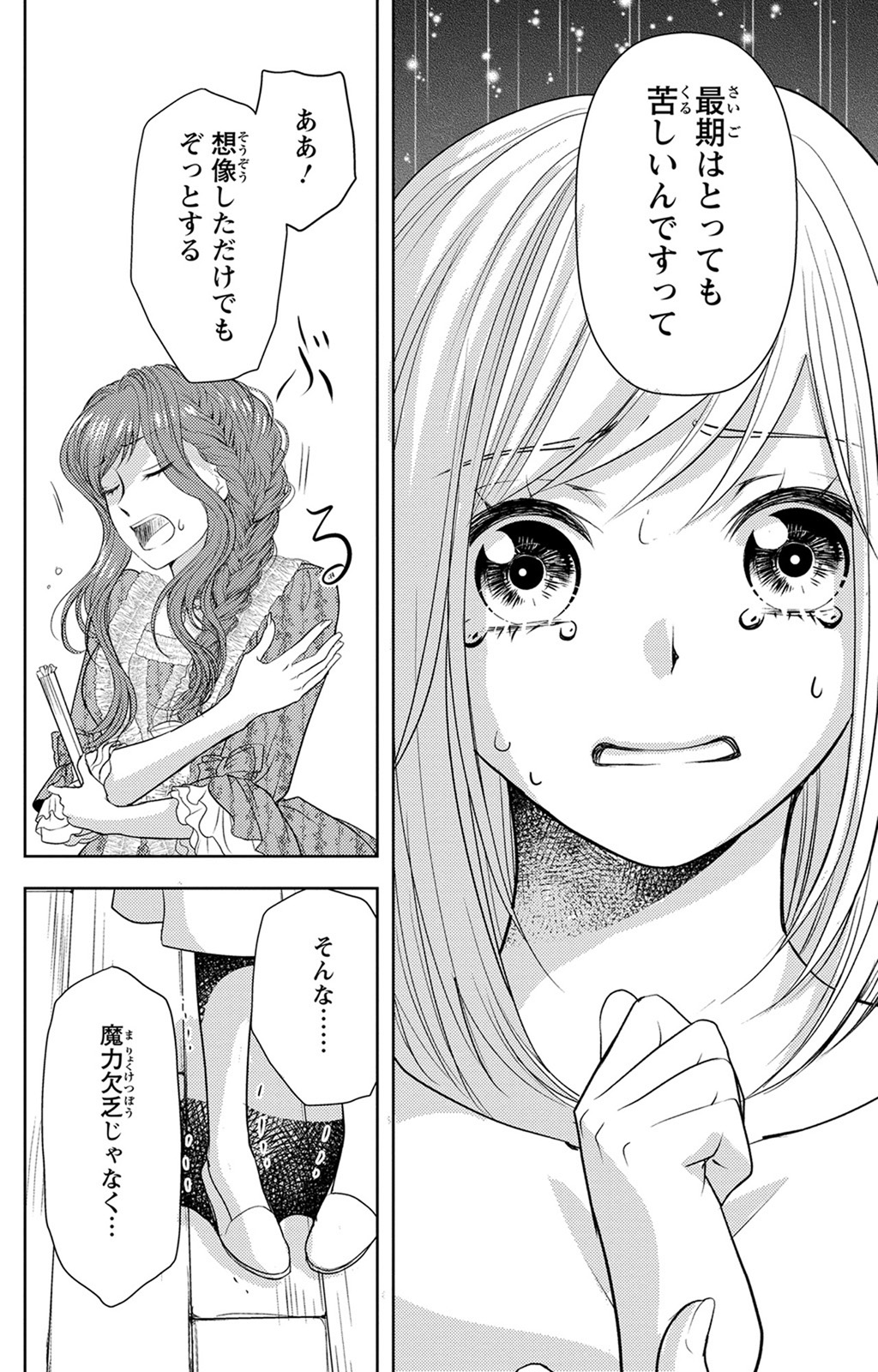Boukun na Ane ni Suteraretara, Koushaku Kakka ni Hirowaremashita Chapter 2 22ページ