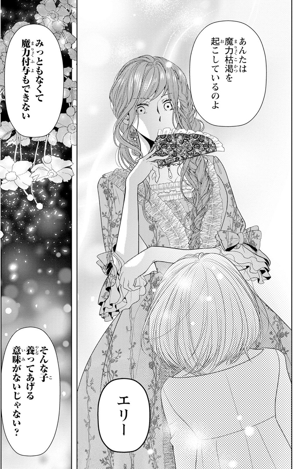 Boukun na Ane ni Suteraretara, Koushaku Kakka ni Hirowaremashita Chapter 2 23ページ