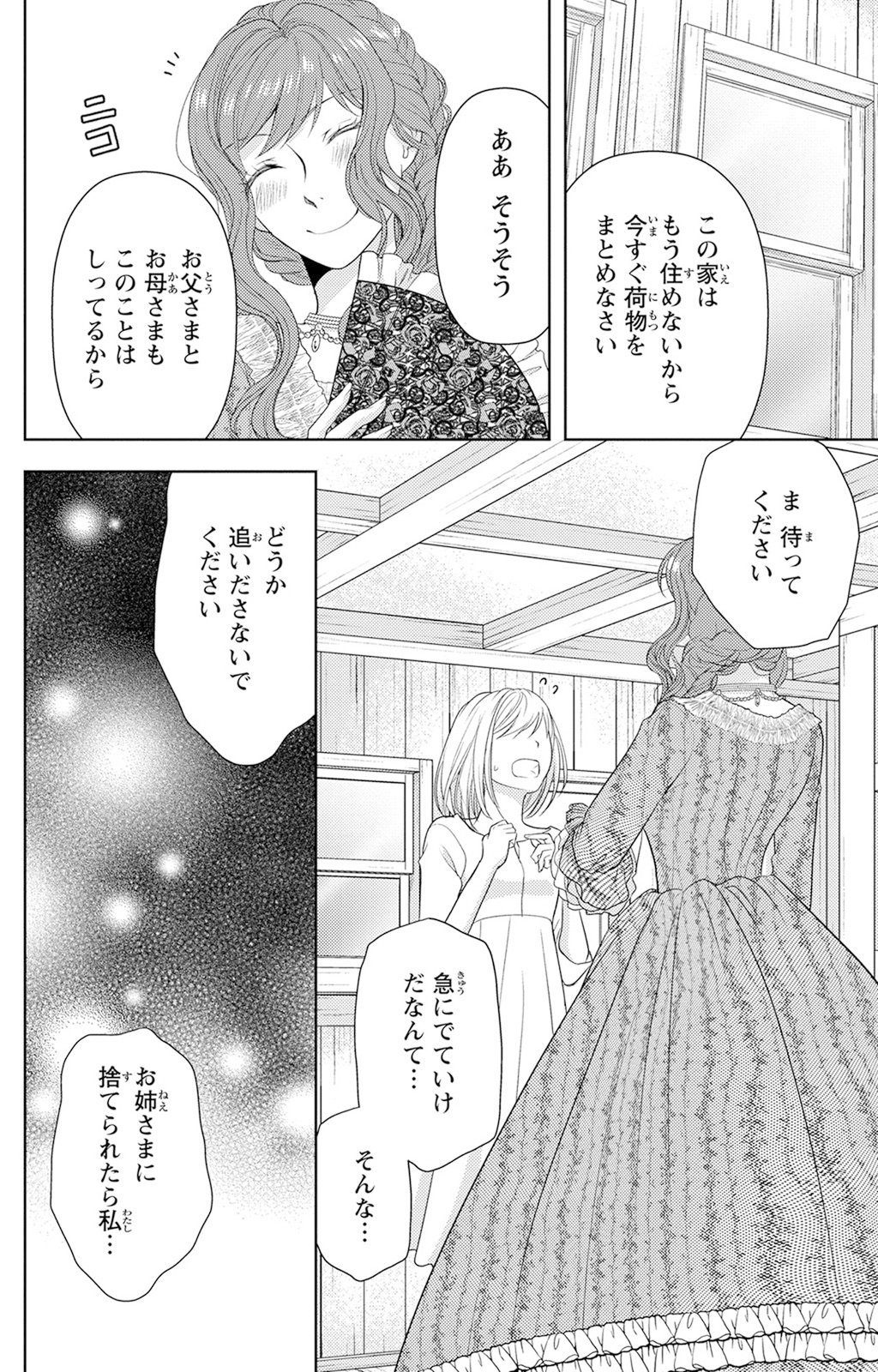 Boukun na Ane ni Suteraretara, Koushaku Kakka ni Hirowaremashita Chapter 2 24ページ
