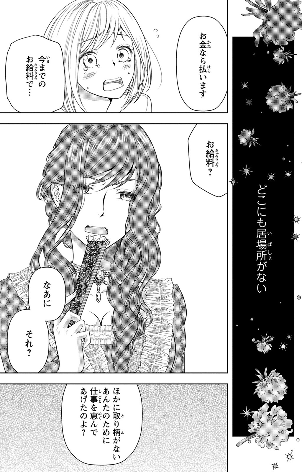 Boukun na Ane ni Suteraretara, Koushaku Kakka ni Hirowaremashita Chapter 2 25ページ