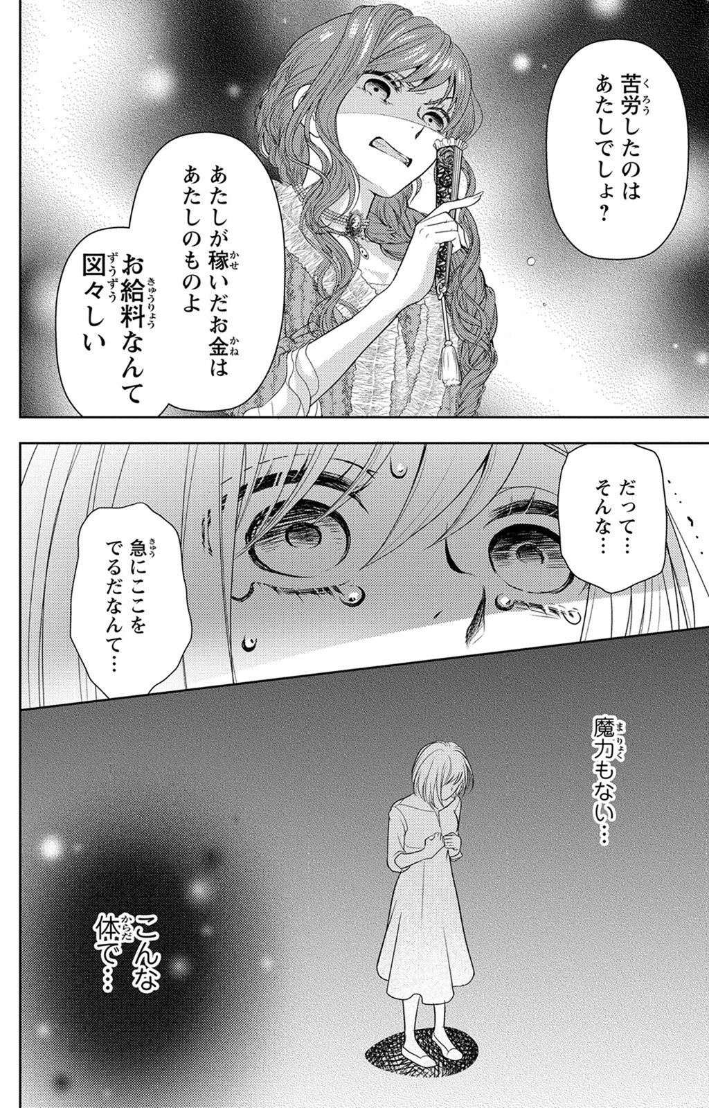 Boukun na Ane ni Suteraretara, Koushaku Kakka ni Hirowaremashita Chapter 2 26ページ