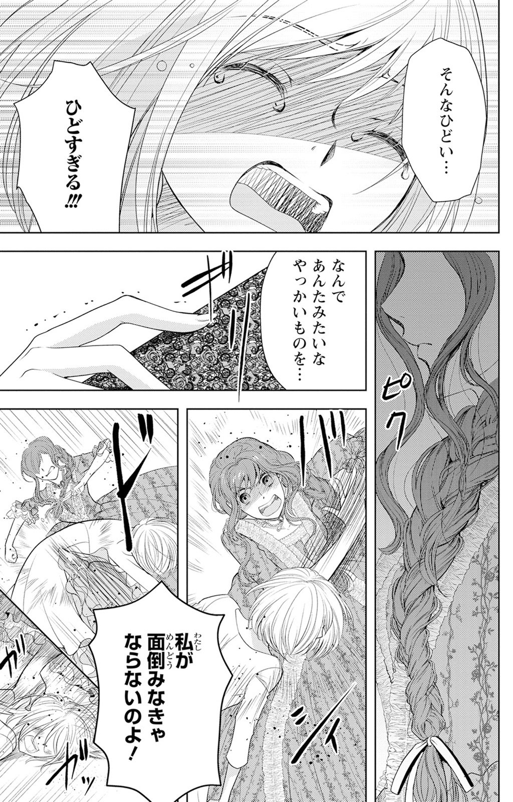 Boukun na Ane ni Suteraretara, Koushaku Kakka ni Hirowaremashita Chapter 2 27ページ