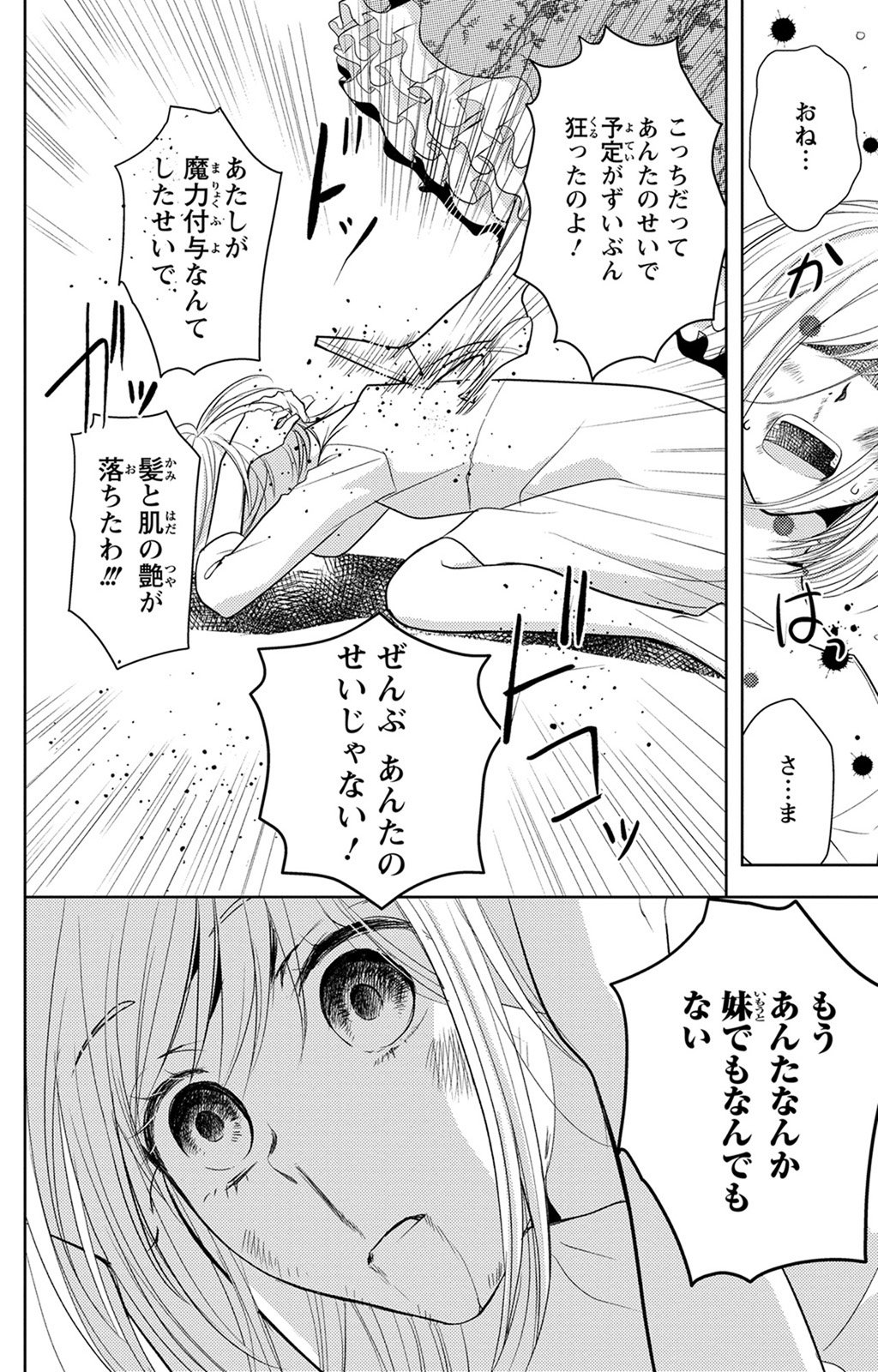 Boukun na Ane ni Suteraretara, Koushaku Kakka ni Hirowaremashita Chapter 2 28ページ