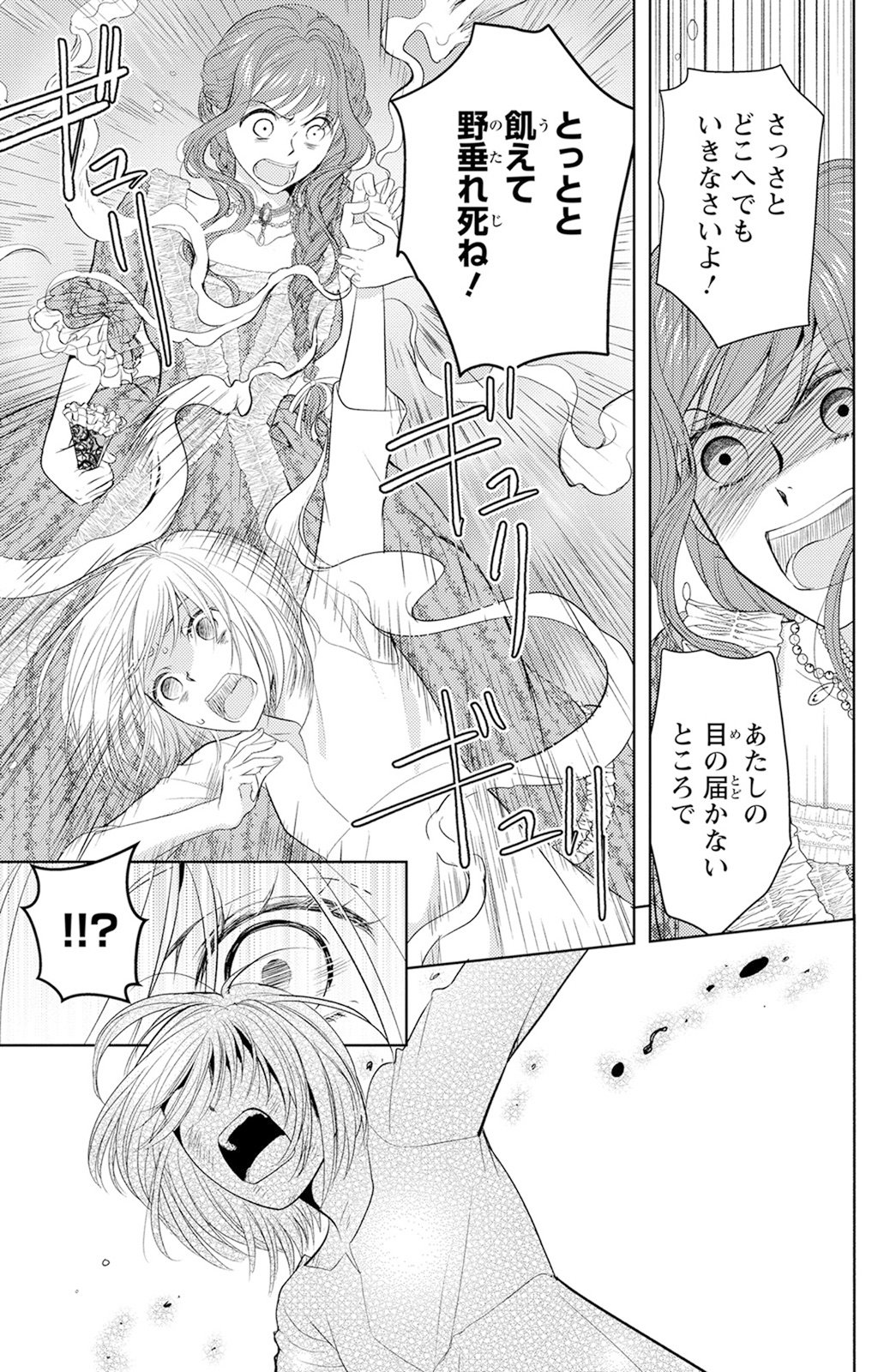 Boukun na Ane ni Suteraretara, Koushaku Kakka ni Hirowaremashita Chapter 2 29ページ