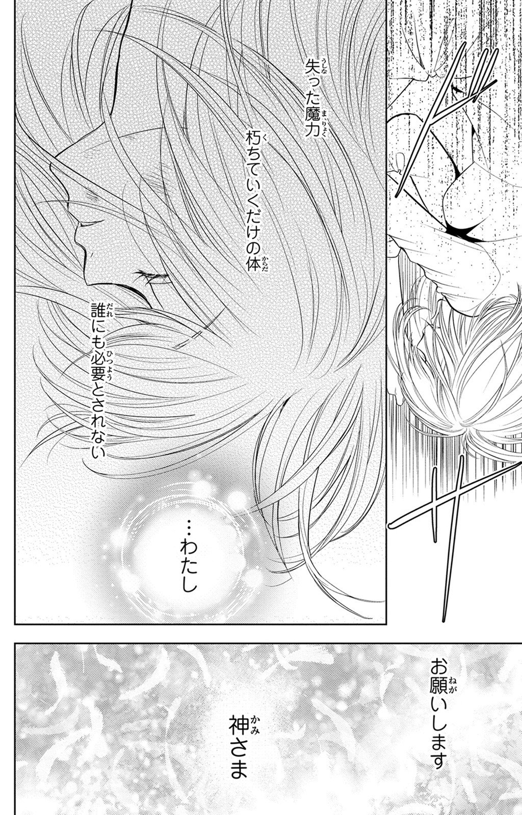 Boukun na Ane ni Suteraretara, Koushaku Kakka ni Hirowaremashita Chapter 2 30ページ