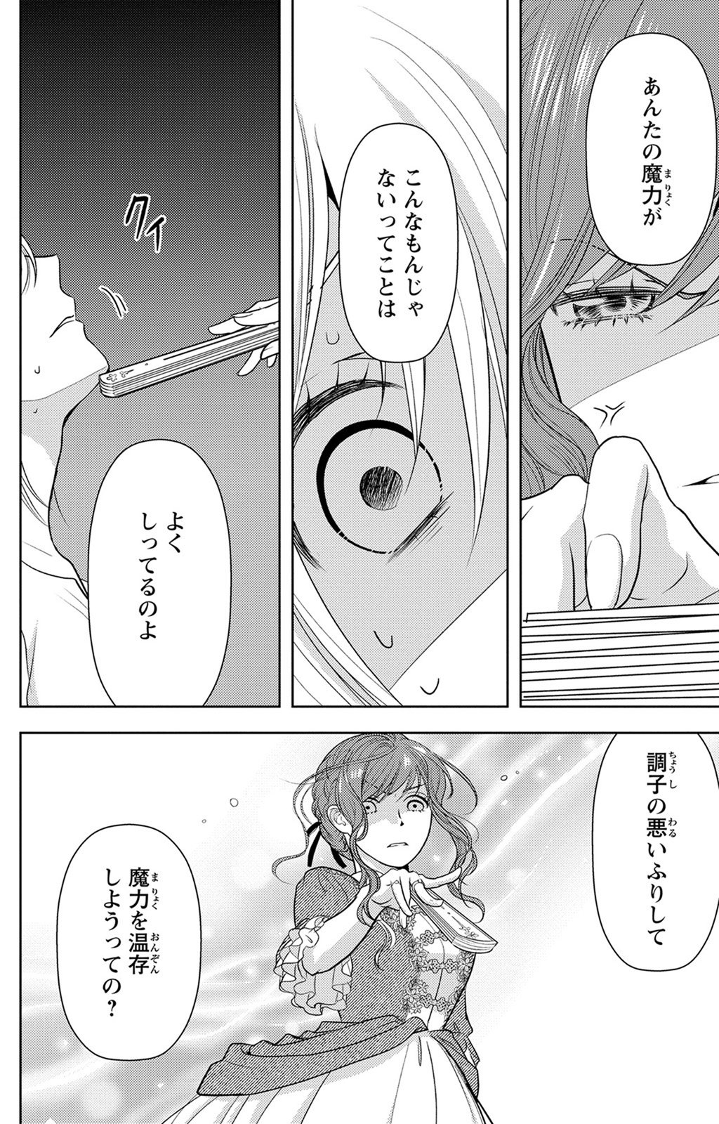 Boukun na Ane ni Suteraretara, Koushaku Kakka ni Hirowaremashita Chapter 2 4ページ