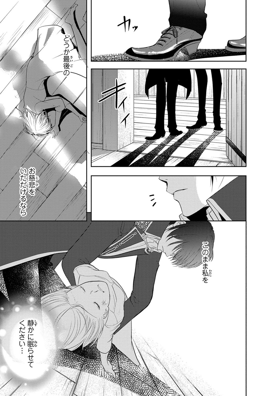 Boukun na Ane ni Suteraretara, Koushaku Kakka ni Hirowaremashita Chapter 2 31ページ