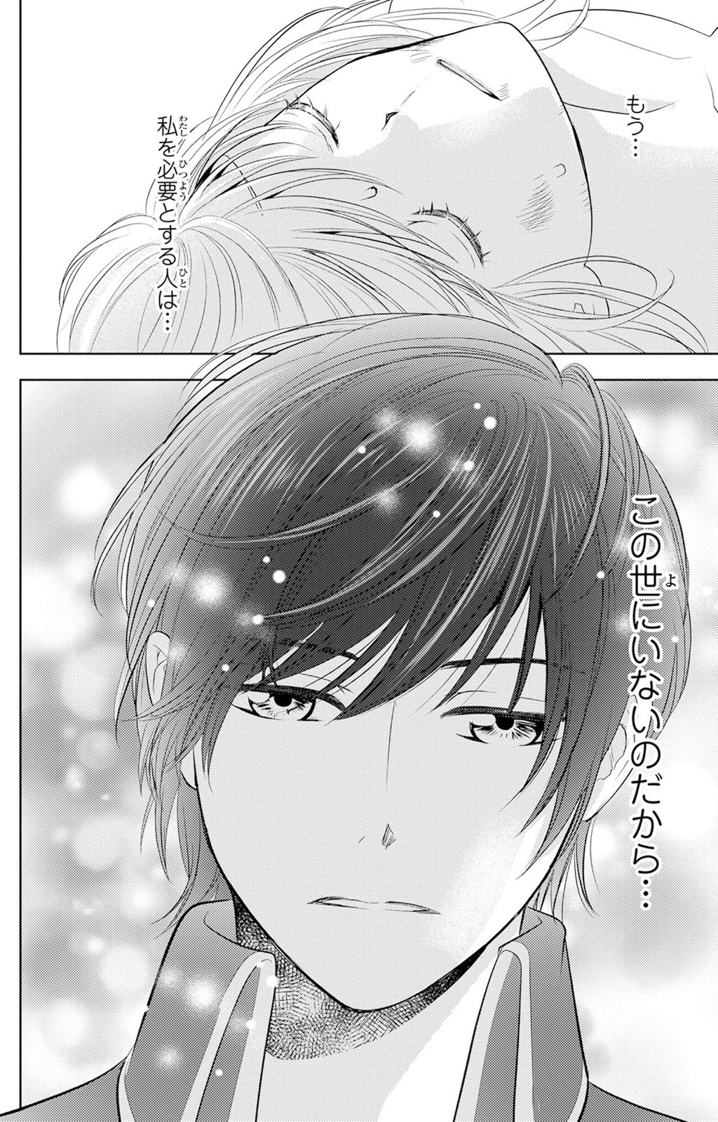 Boukun na Ane ni Suteraretara, Koushaku Kakka ni Hirowaremashita Chapter 2 32ページ