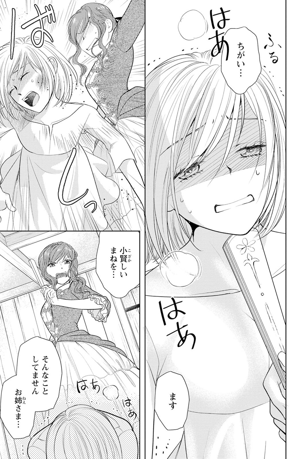 Boukun na Ane ni Suteraretara, Koushaku Kakka ni Hirowaremashita Chapter 2 5ページ