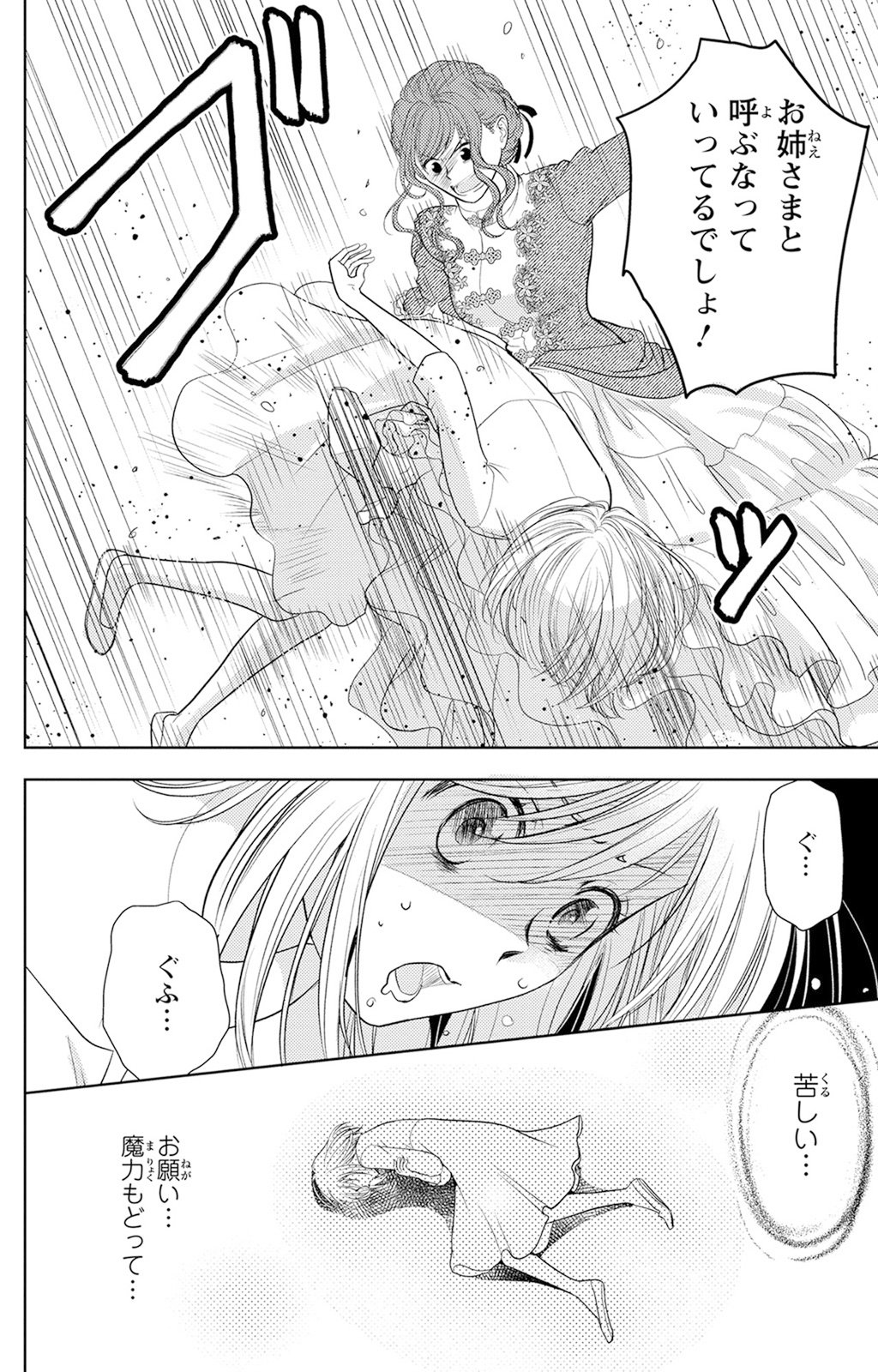 Boukun na Ane ni Suteraretara, Koushaku Kakka ni Hirowaremashita Chapter 2 6ページ