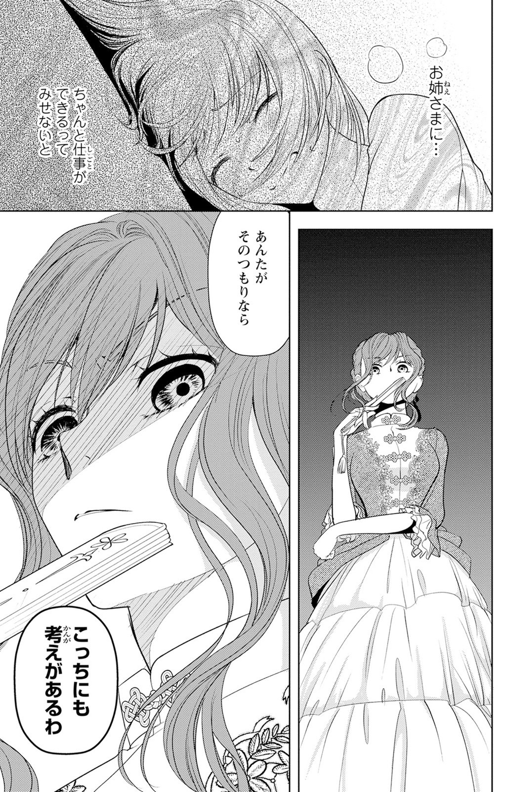 Boukun na Ane ni Suteraretara, Koushaku Kakka ni Hirowaremashita Chapter 2 7ページ