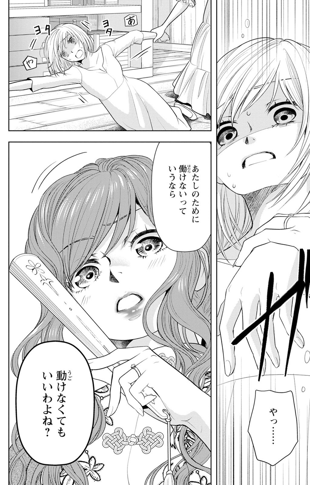 Boukun na Ane ni Suteraretara, Koushaku Kakka ni Hirowaremashita Chapter 2 8ページ