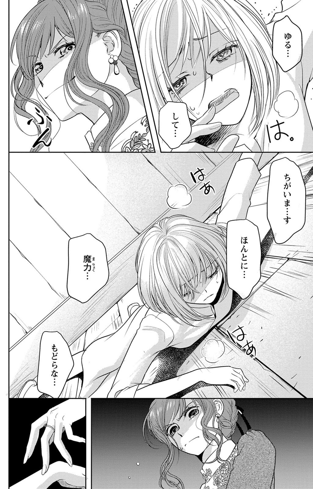 Boukun na Ane ni Suteraretara, Koushaku Kakka ni Hirowaremashita Chapter 2 10ページ