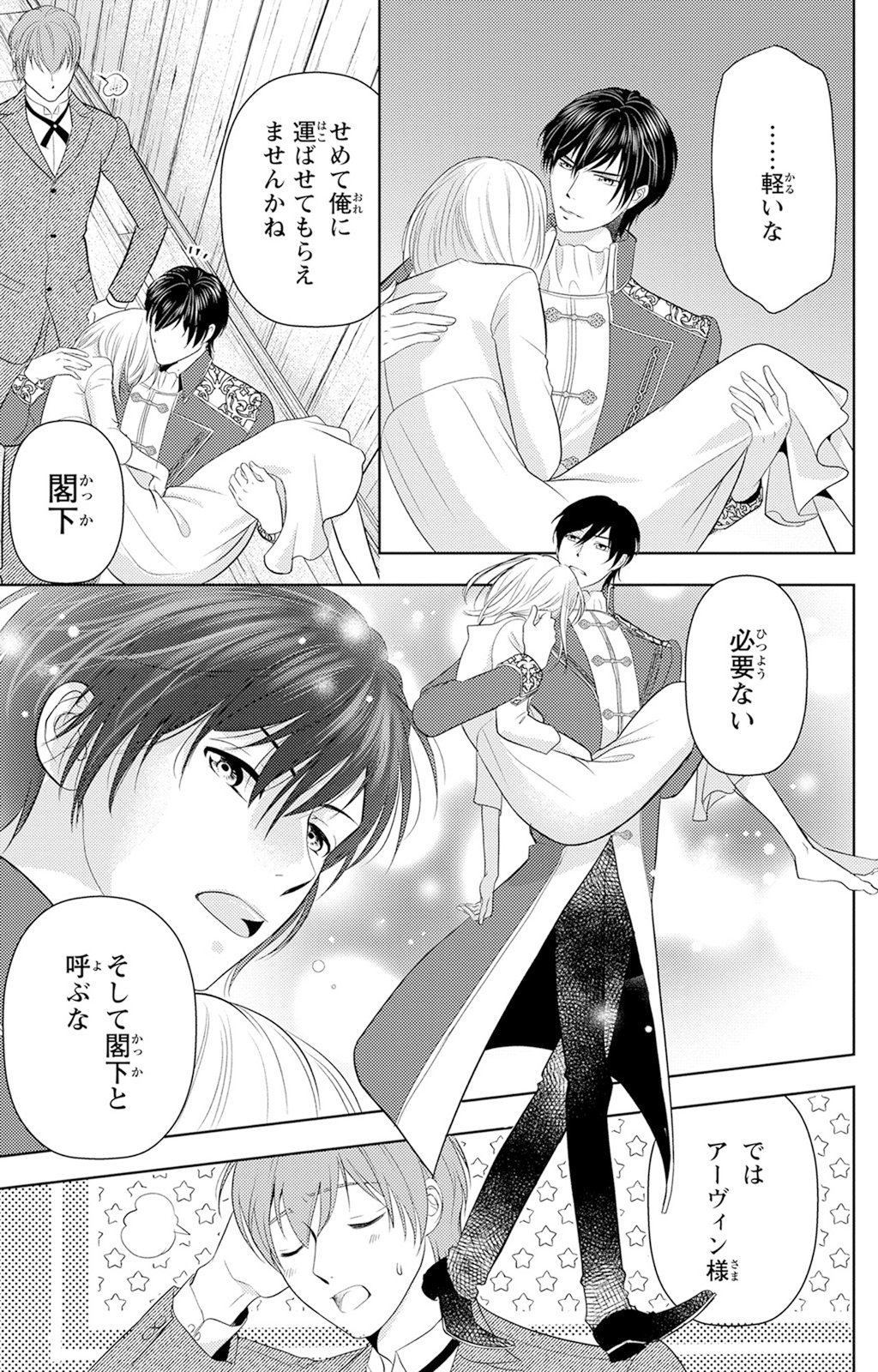 Boukun na Ane ni Suteraretara, Koushaku Kakka ni Hirowaremashita Chapter 3 11ページ