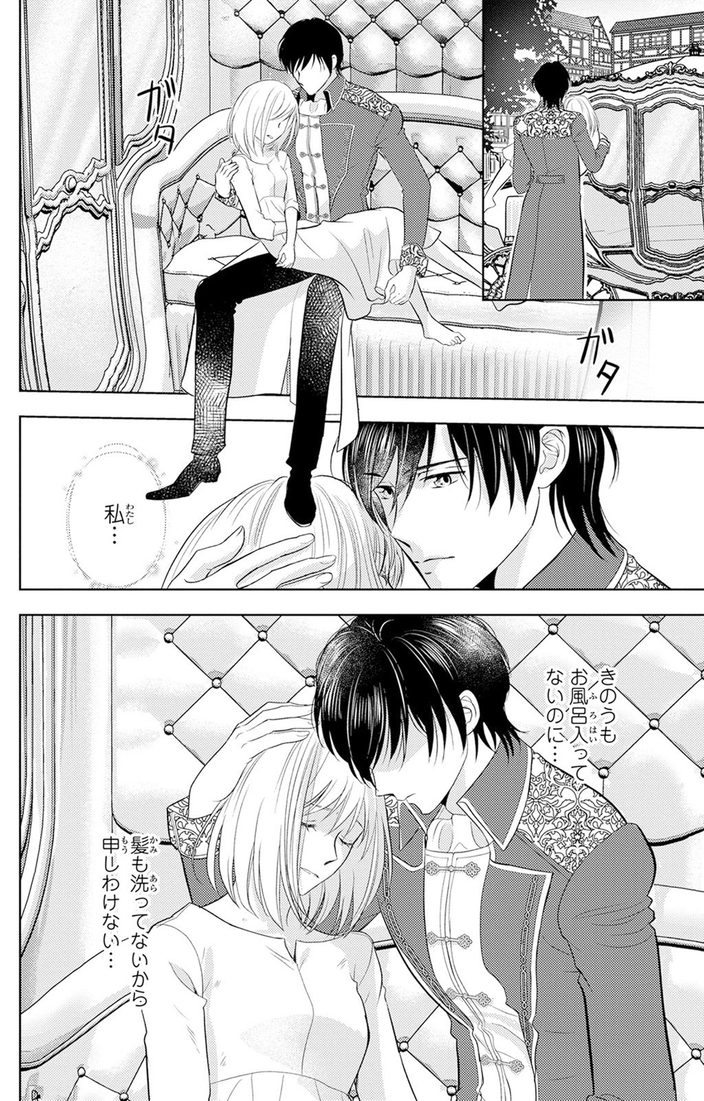 Boukun na Ane ni Suteraretara, Koushaku Kakka ni Hirowaremashita Chapter 3 12ページ