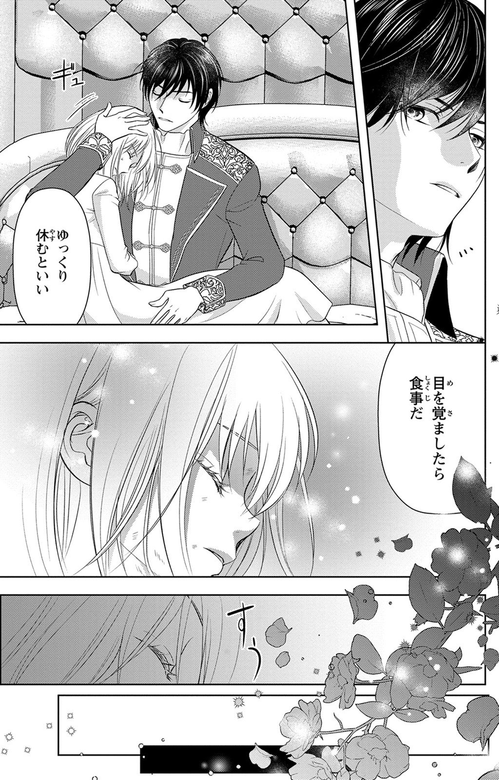 Boukun na Ane ni Suteraretara, Koushaku Kakka ni Hirowaremashita Chapter 3 13ページ