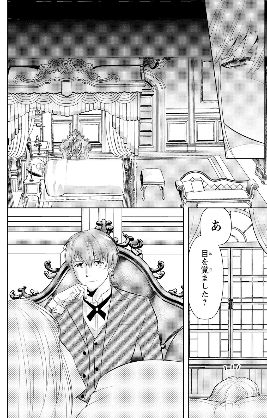 Boukun na Ane ni Suteraretara, Koushaku Kakka ni Hirowaremashita Chapter 3 14ページ
