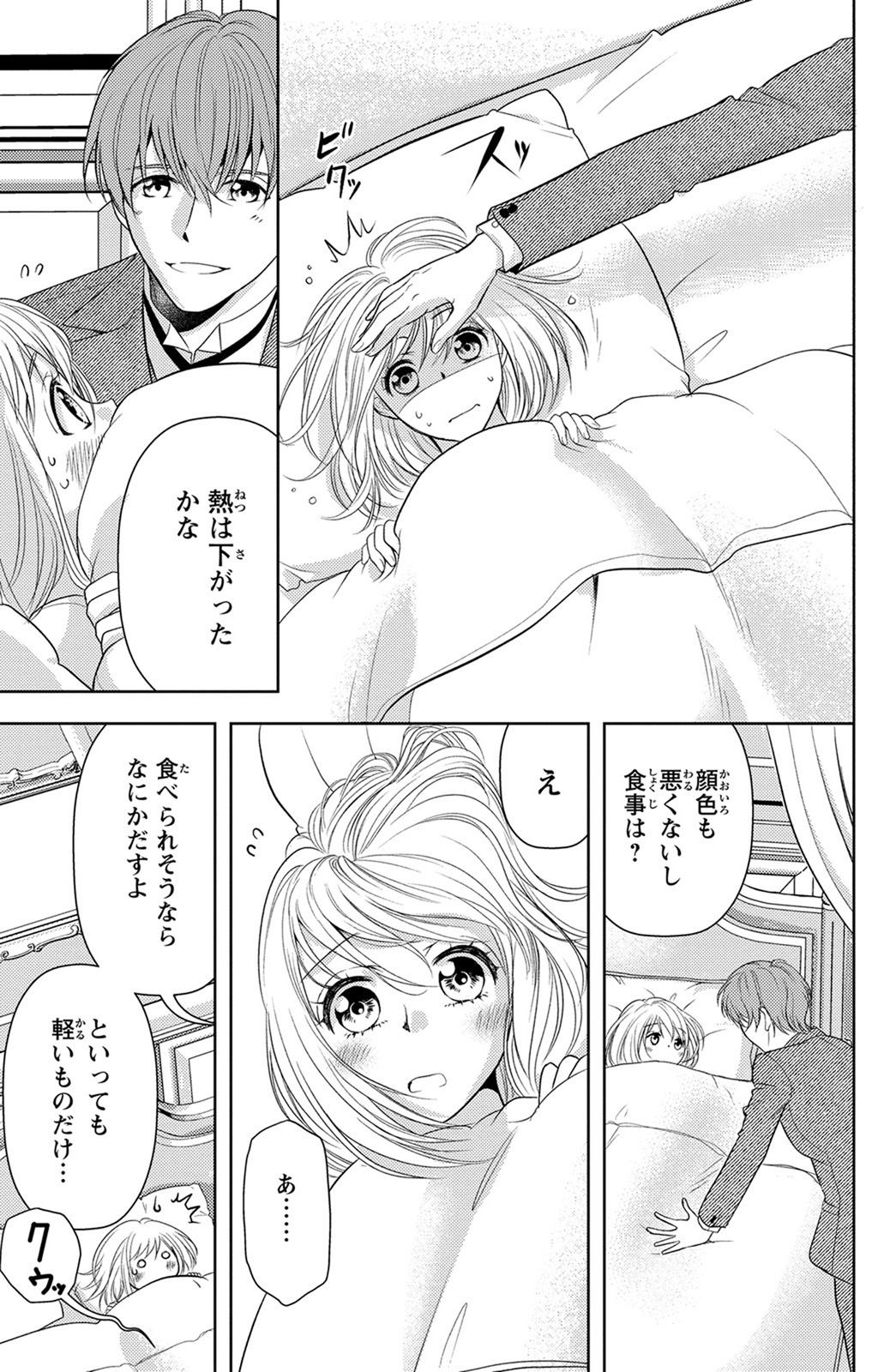 Boukun na Ane ni Suteraretara, Koushaku Kakka ni Hirowaremashita Chapter 3 15ページ