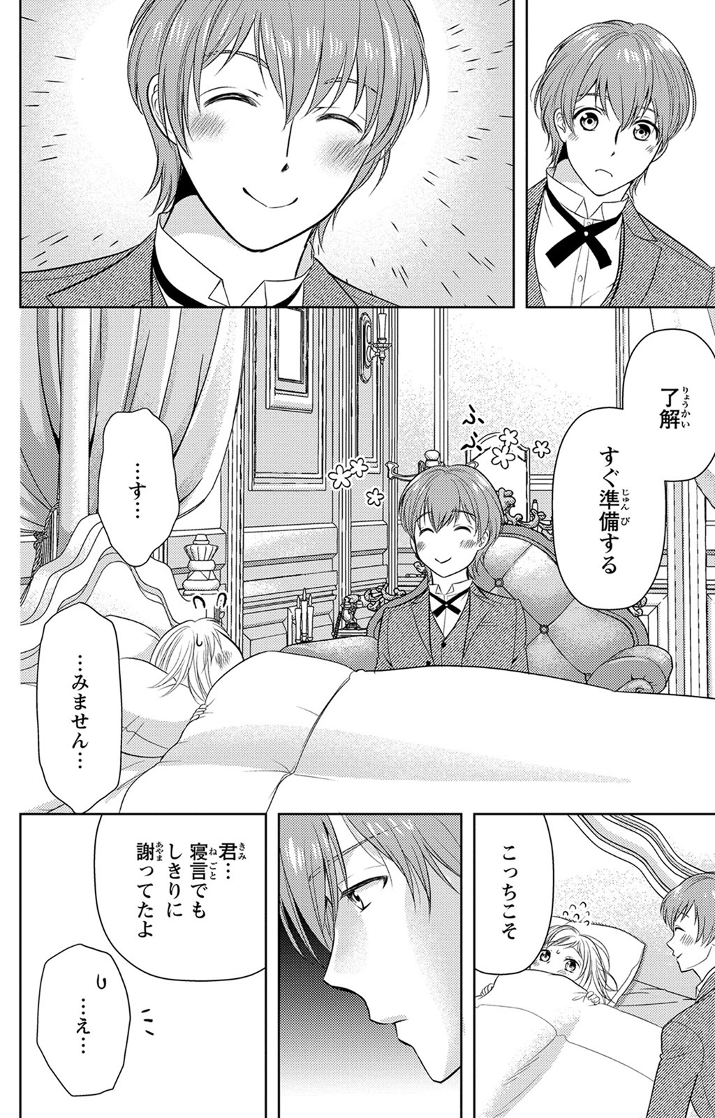 Boukun na Ane ni Suteraretara, Koushaku Kakka ni Hirowaremashita Chapter 3 16ページ