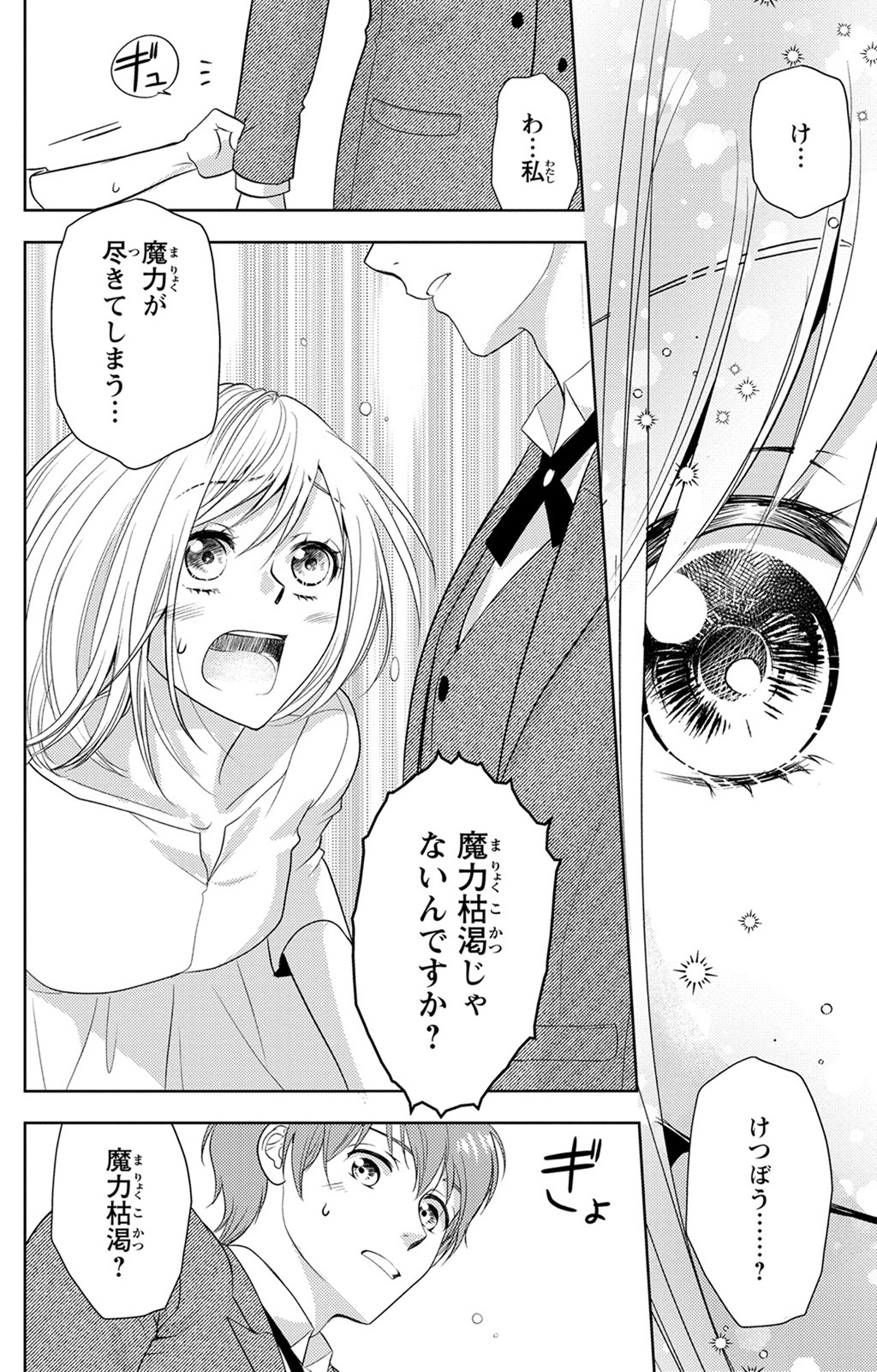Boukun na Ane ni Suteraretara, Koushaku Kakka ni Hirowaremashita Chapter 3 18ページ