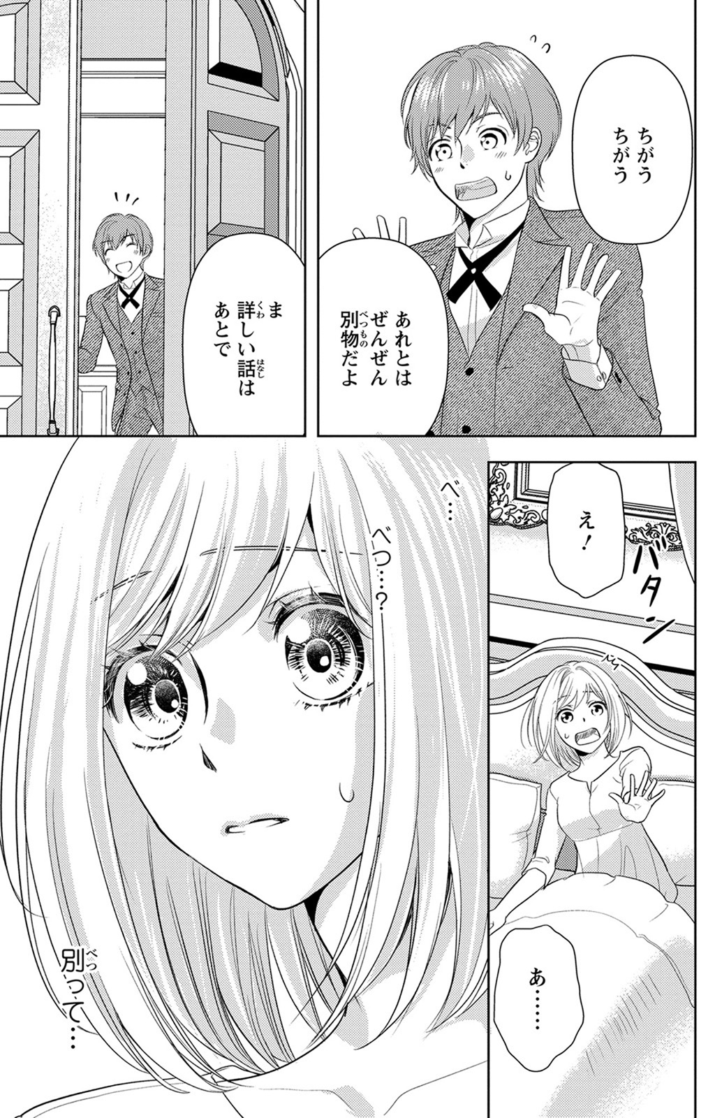 Boukun na Ane ni Suteraretara, Koushaku Kakka ni Hirowaremashita Chapter 3 19ページ