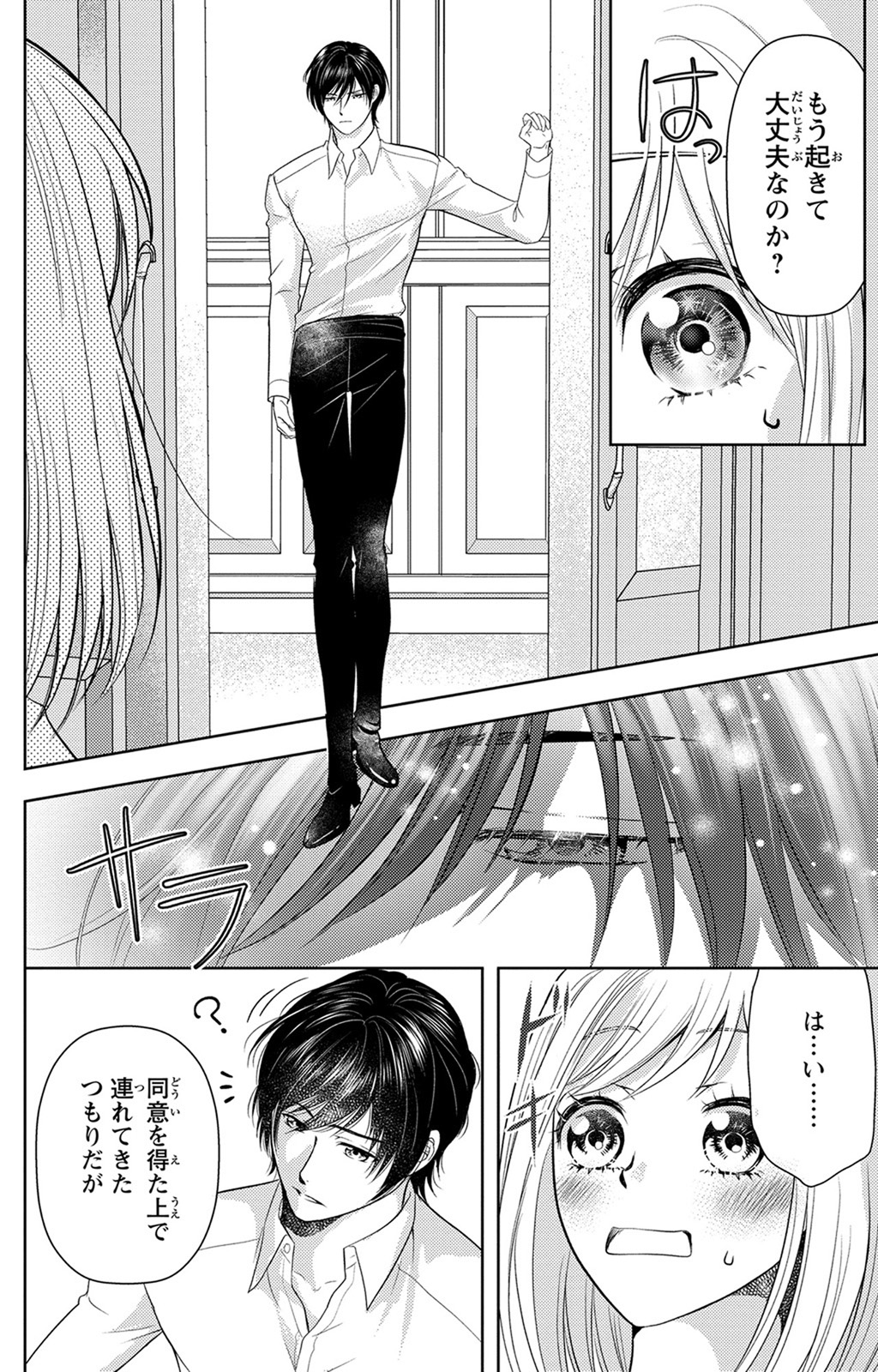 Boukun na Ane ni Suteraretara, Koushaku Kakka ni Hirowaremashita Chapter 3 20ページ