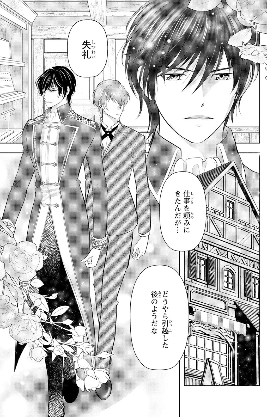Boukun na Ane ni Suteraretara, Koushaku Kakka ni Hirowaremashita Chapter 3 3ページ