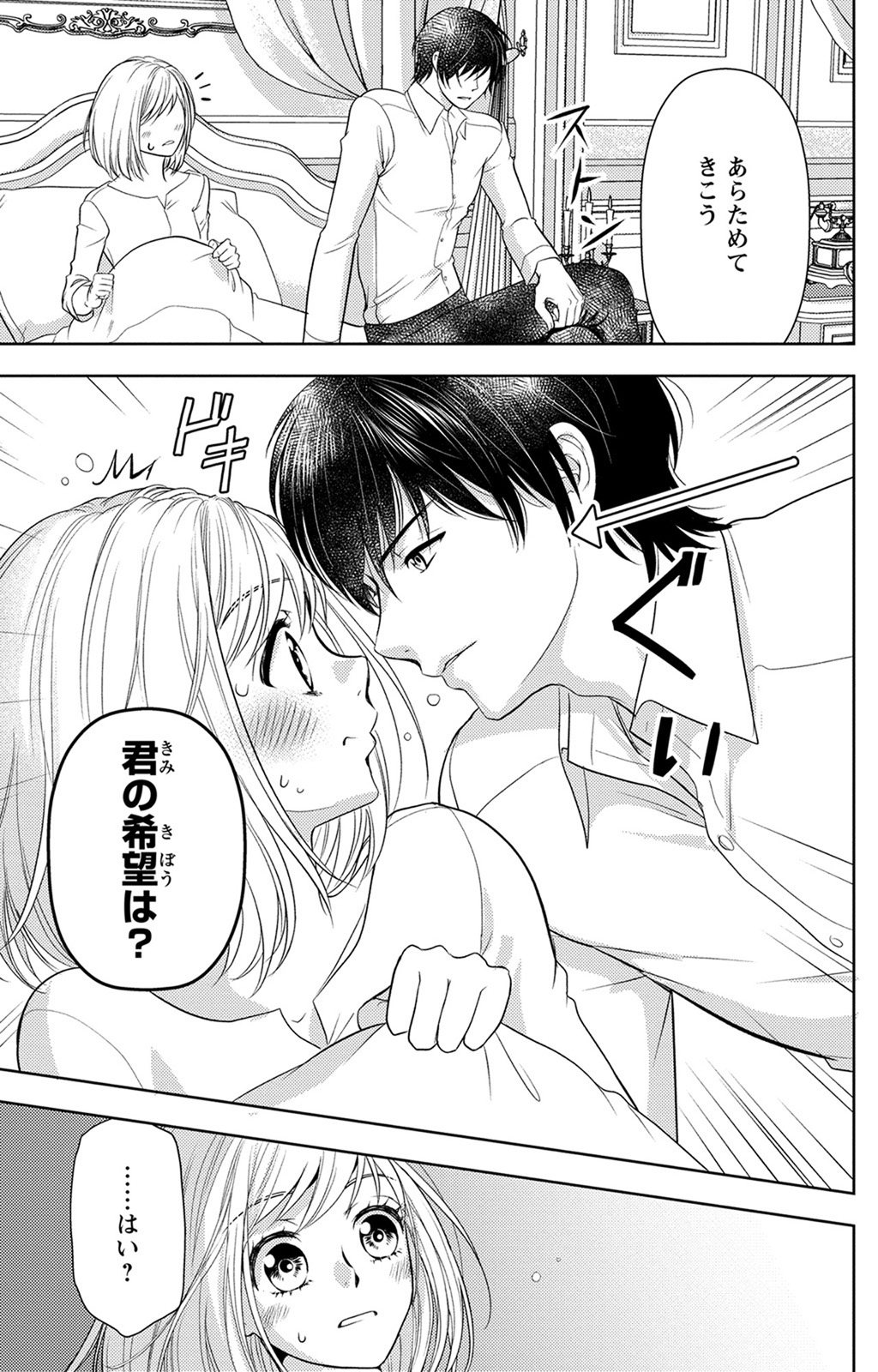 Boukun na Ane ni Suteraretara, Koushaku Kakka ni Hirowaremashita Chapter 3 21ページ