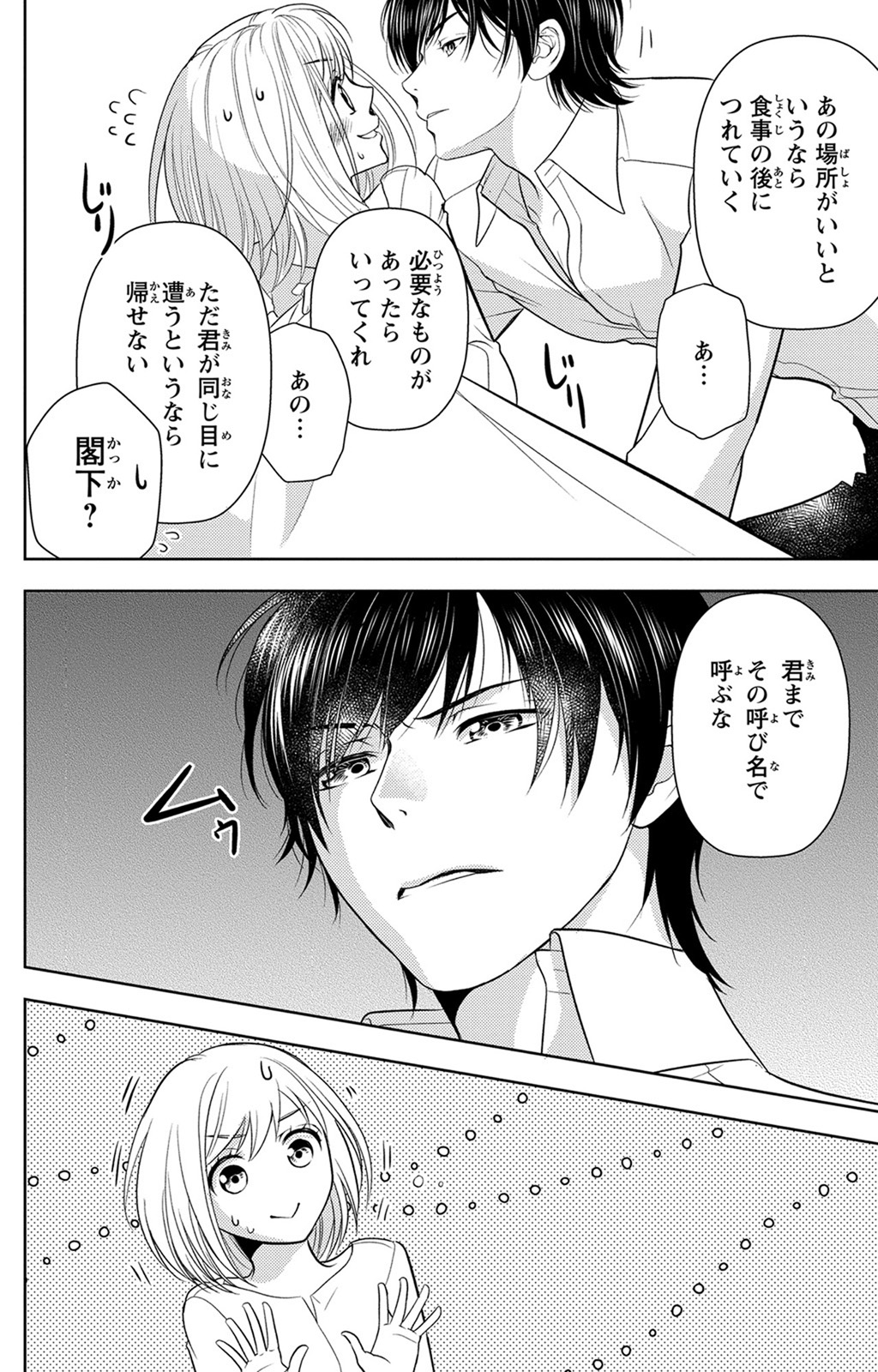 Boukun na Ane ni Suteraretara, Koushaku Kakka ni Hirowaremashita Chapter 3 22ページ