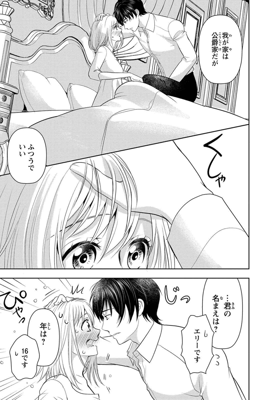 Boukun na Ane ni Suteraretara, Koushaku Kakka ni Hirowaremashita Chapter 3 23ページ