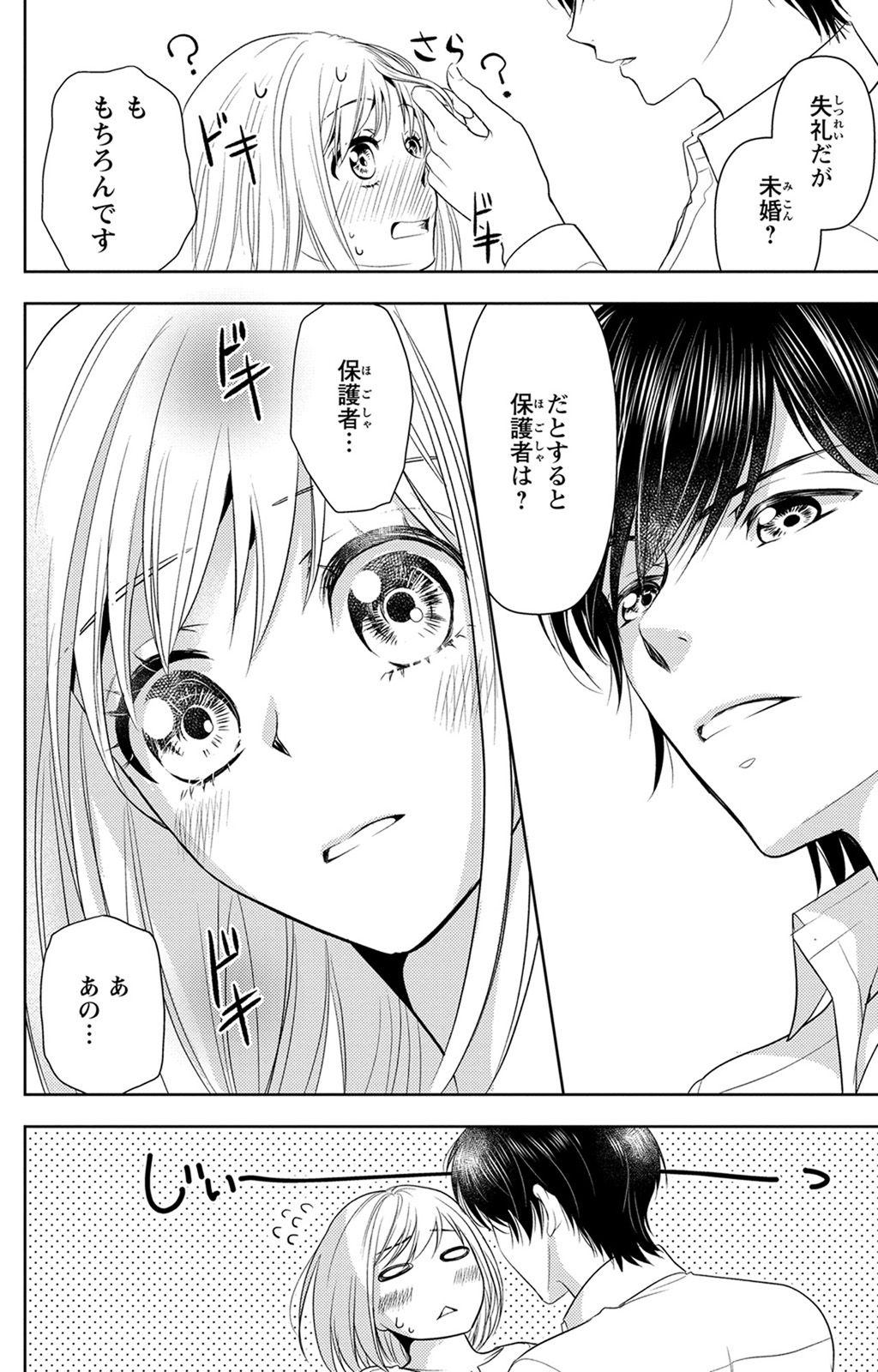 Boukun na Ane ni Suteraretara, Koushaku Kakka ni Hirowaremashita Chapter 3 24ページ