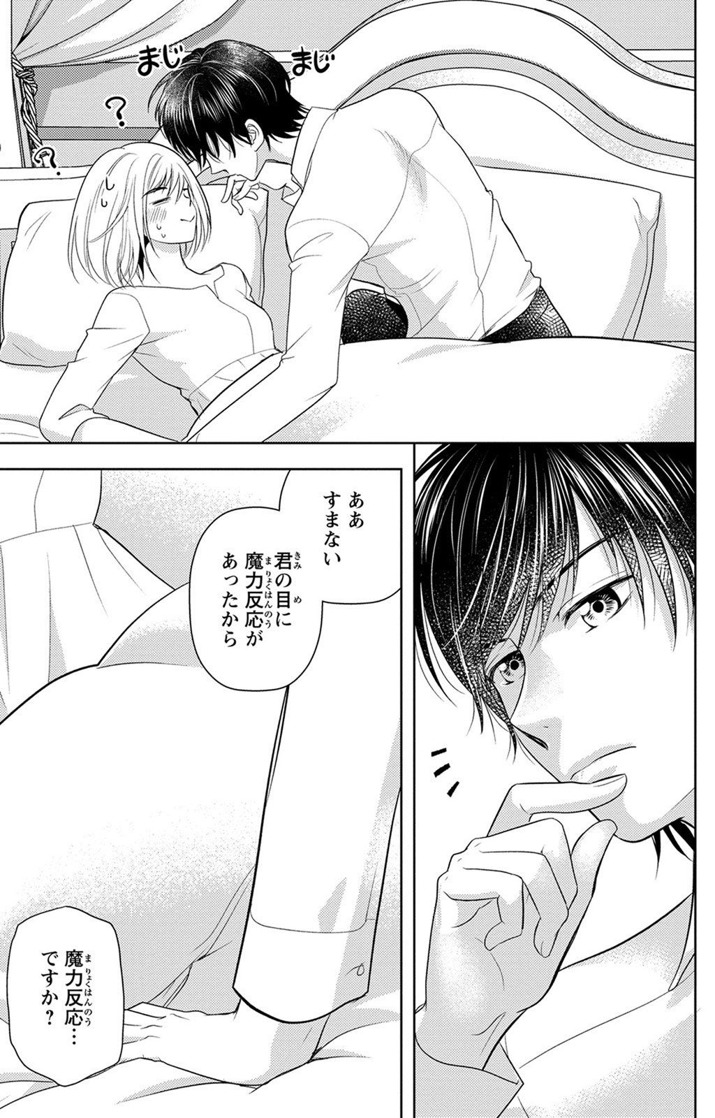 Boukun na Ane ni Suteraretara, Koushaku Kakka ni Hirowaremashita Chapter 3 25ページ