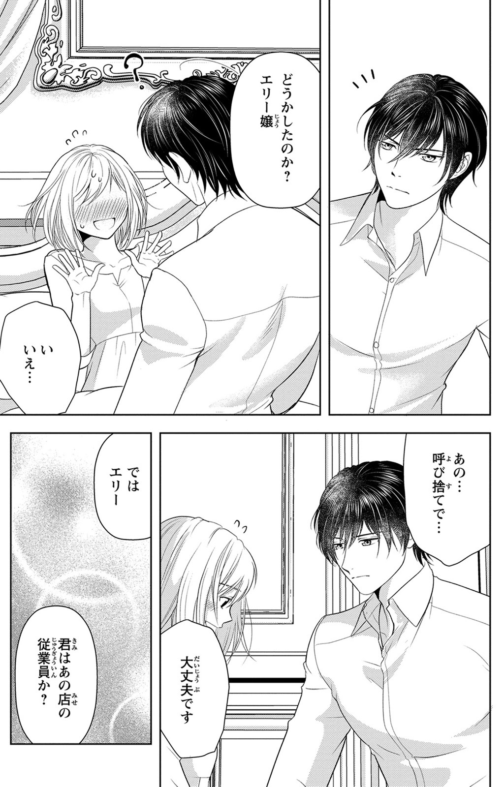 Boukun na Ane ni Suteraretara, Koushaku Kakka ni Hirowaremashita Chapter 3 27ページ