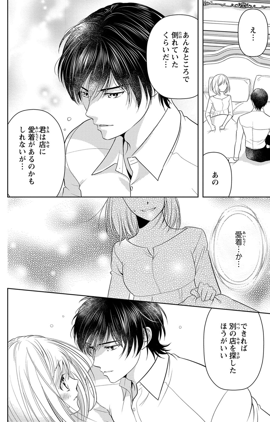 Boukun na Ane ni Suteraretara, Koushaku Kakka ni Hirowaremashita Chapter 3 28ページ