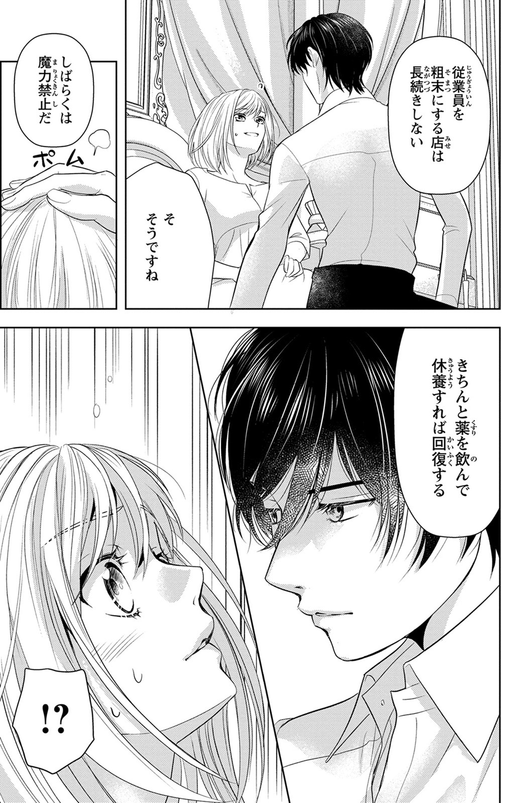 Boukun na Ane ni Suteraretara, Koushaku Kakka ni Hirowaremashita Chapter 3 29ページ