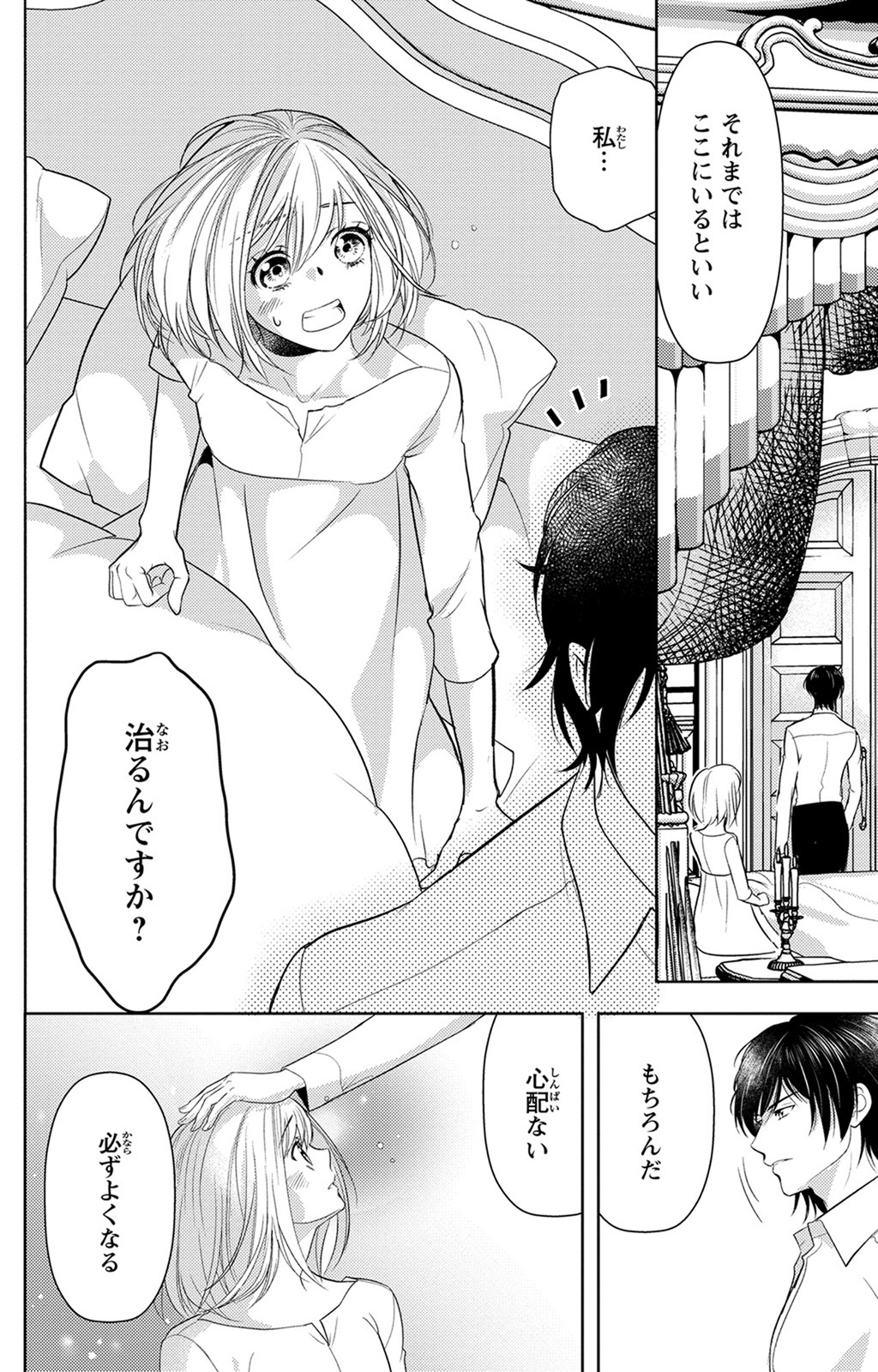 Boukun na Ane ni Suteraretara, Koushaku Kakka ni Hirowaremashita Chapter 3 30ページ