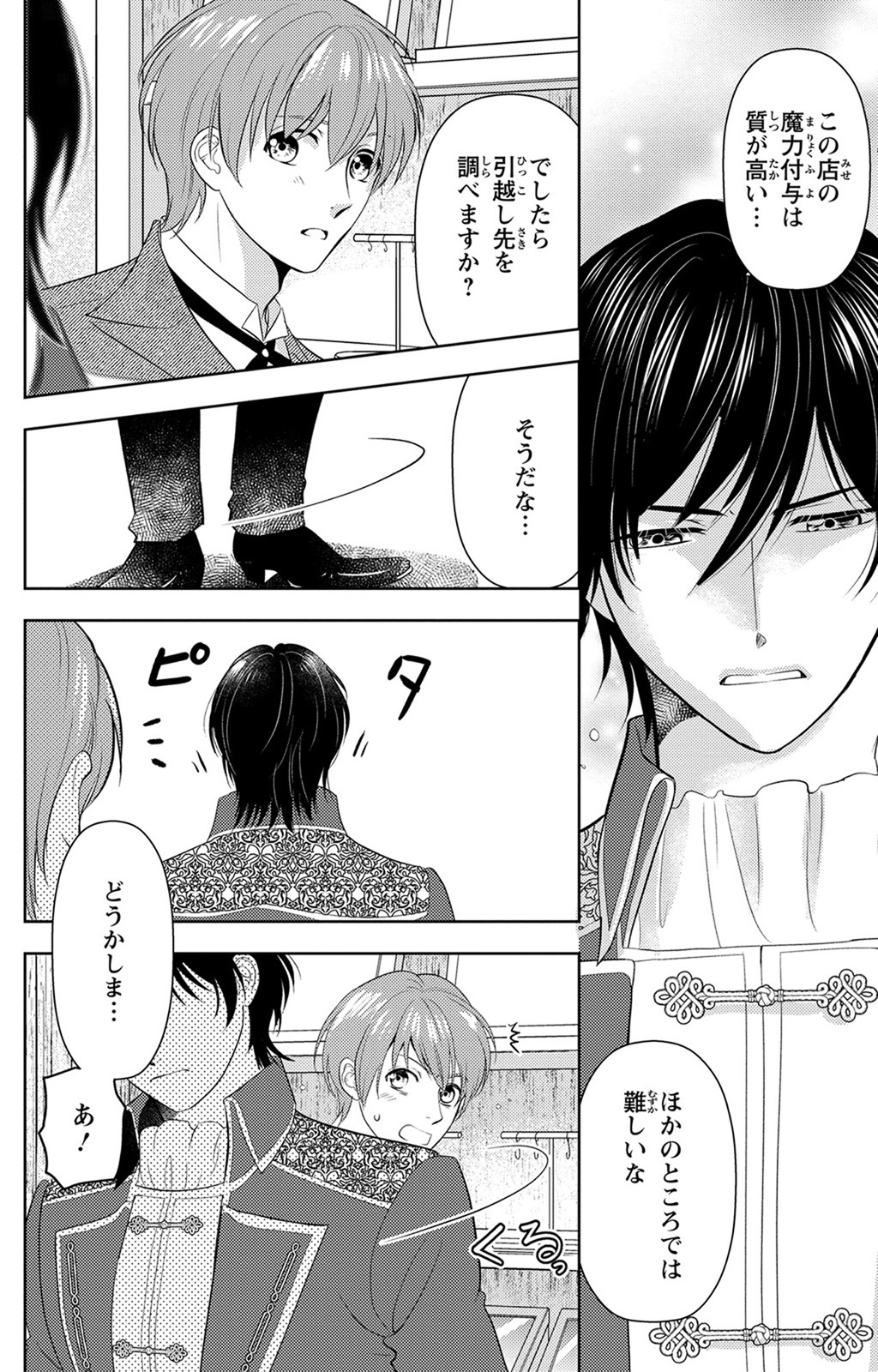Boukun na Ane ni Suteraretara, Koushaku Kakka ni Hirowaremashita Chapter 3 4ページ
