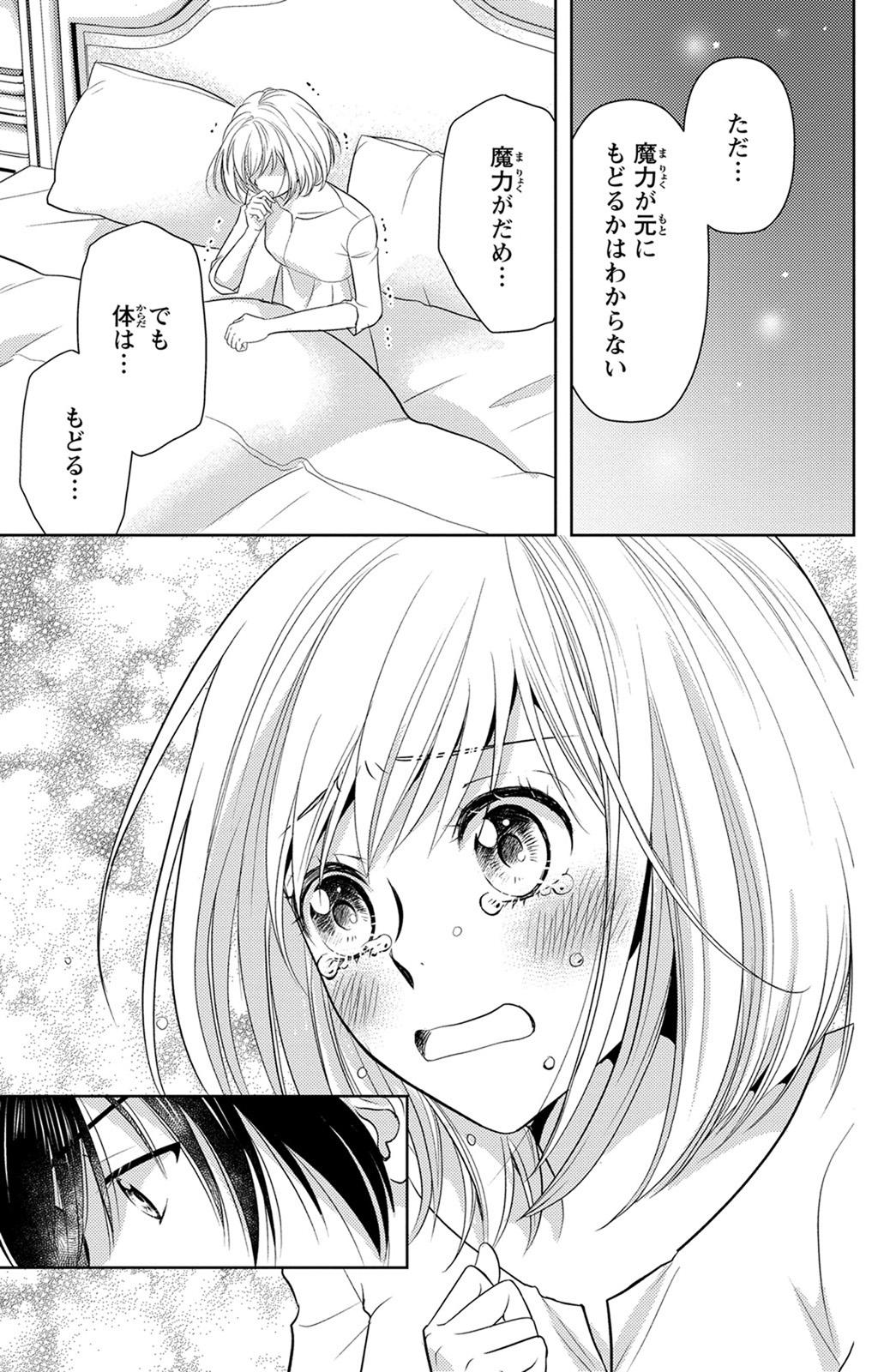 Boukun na Ane ni Suteraretara, Koushaku Kakka ni Hirowaremashita Chapter 3 31ページ