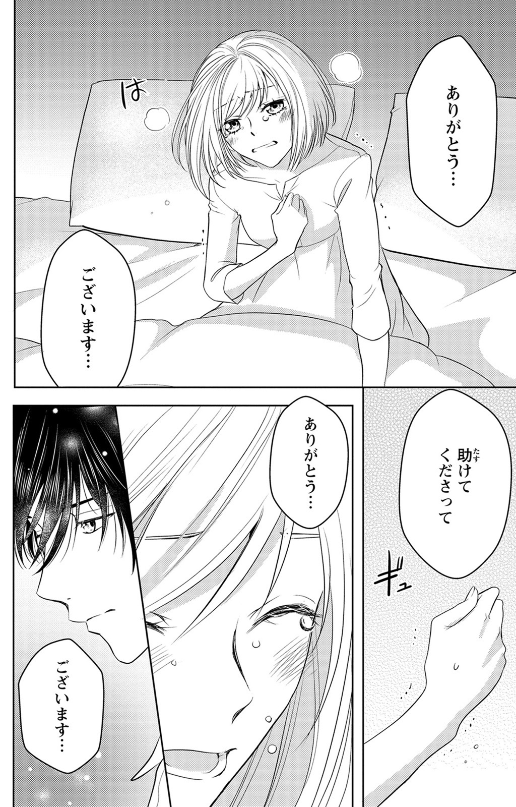 Boukun na Ane ni Suteraretara, Koushaku Kakka ni Hirowaremashita Chapter 3 32ページ