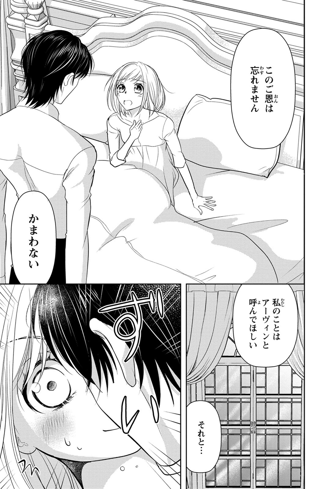 Boukun na Ane ni Suteraretara, Koushaku Kakka ni Hirowaremashita Chapter 3 33ページ
