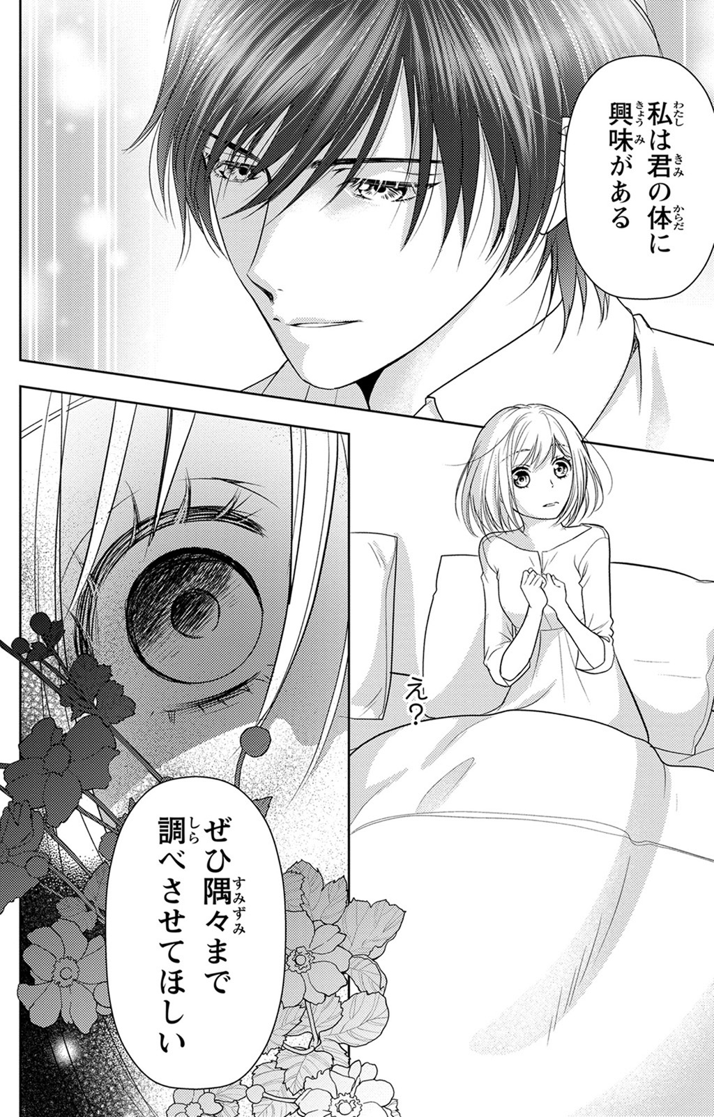 Boukun na Ane ni Suteraretara, Koushaku Kakka ni Hirowaremashita Chapter 3 34ページ