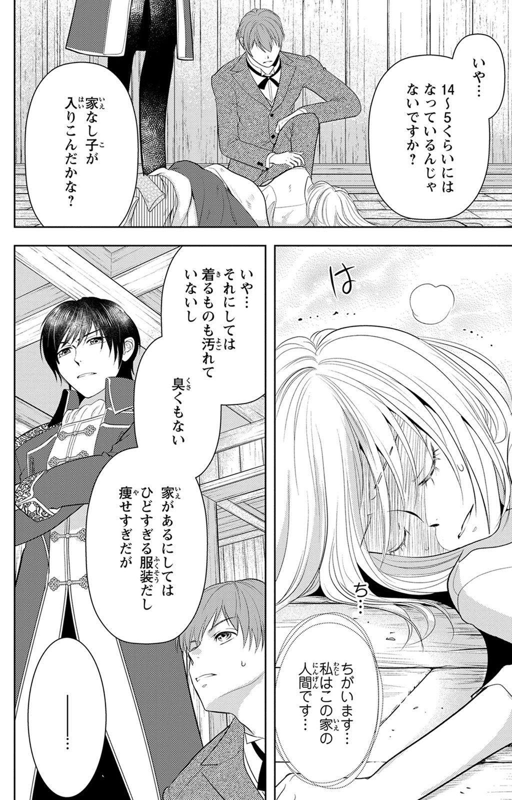 Boukun na Ane ni Suteraretara, Koushaku Kakka ni Hirowaremashita Chapter 3 6ページ