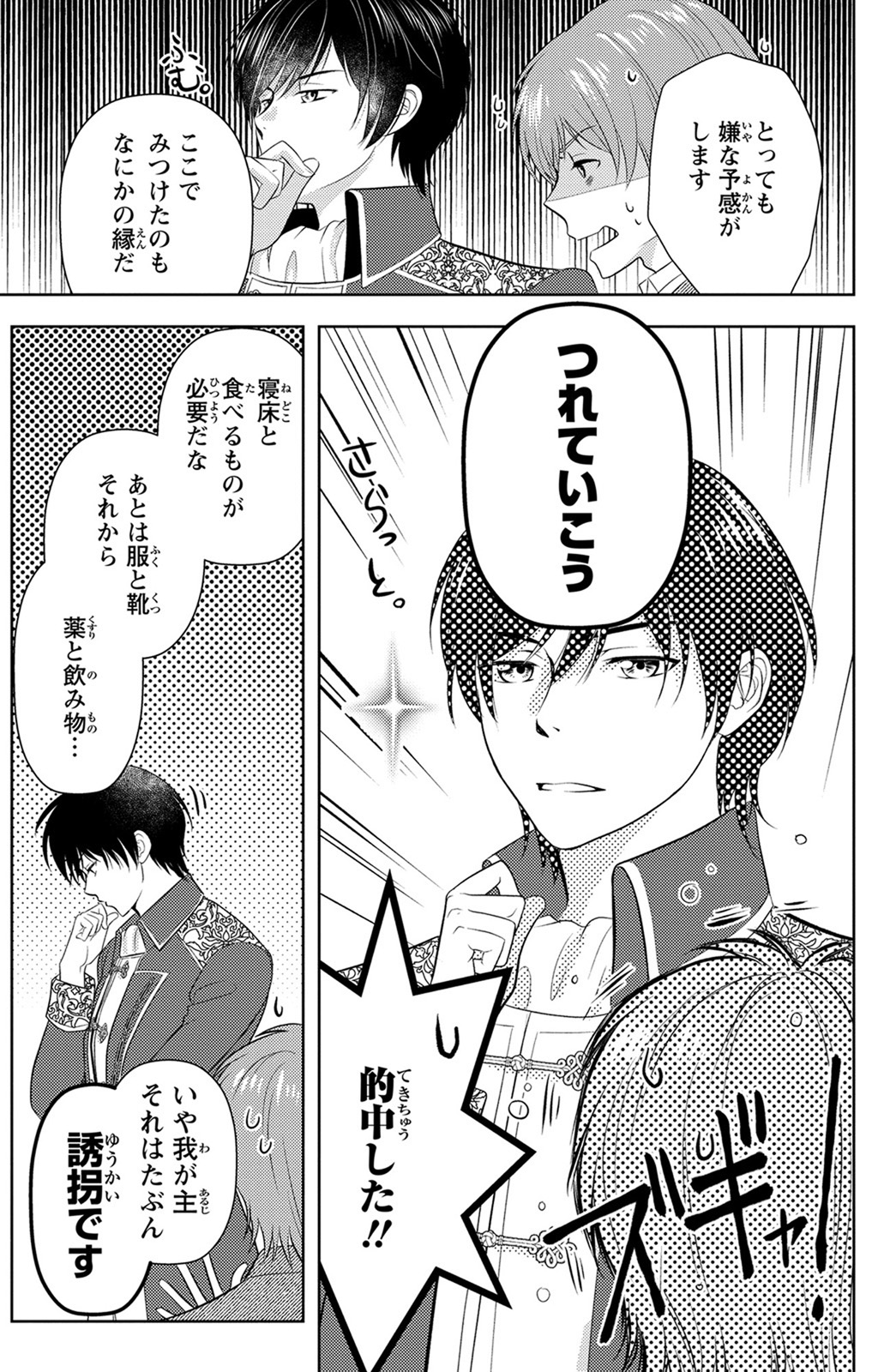 Boukun na Ane ni Suteraretara, Koushaku Kakka ni Hirowaremashita Chapter 3 7ページ