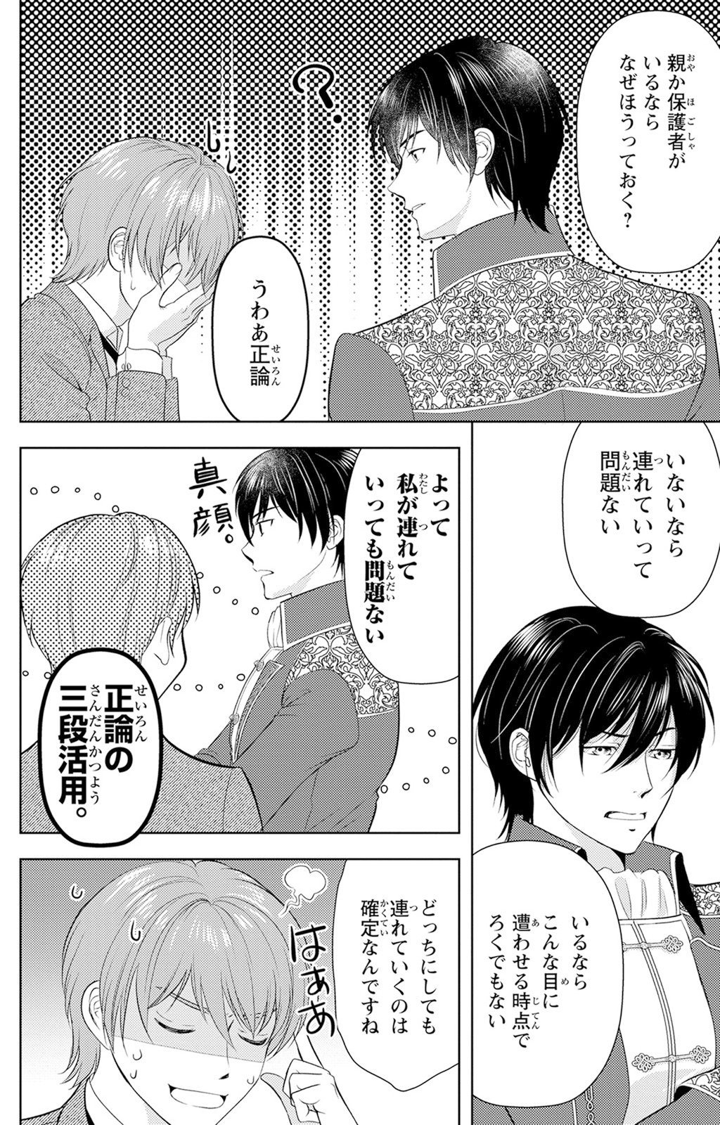 Boukun na Ane ni Suteraretara, Koushaku Kakka ni Hirowaremashita Chapter 3 8ページ